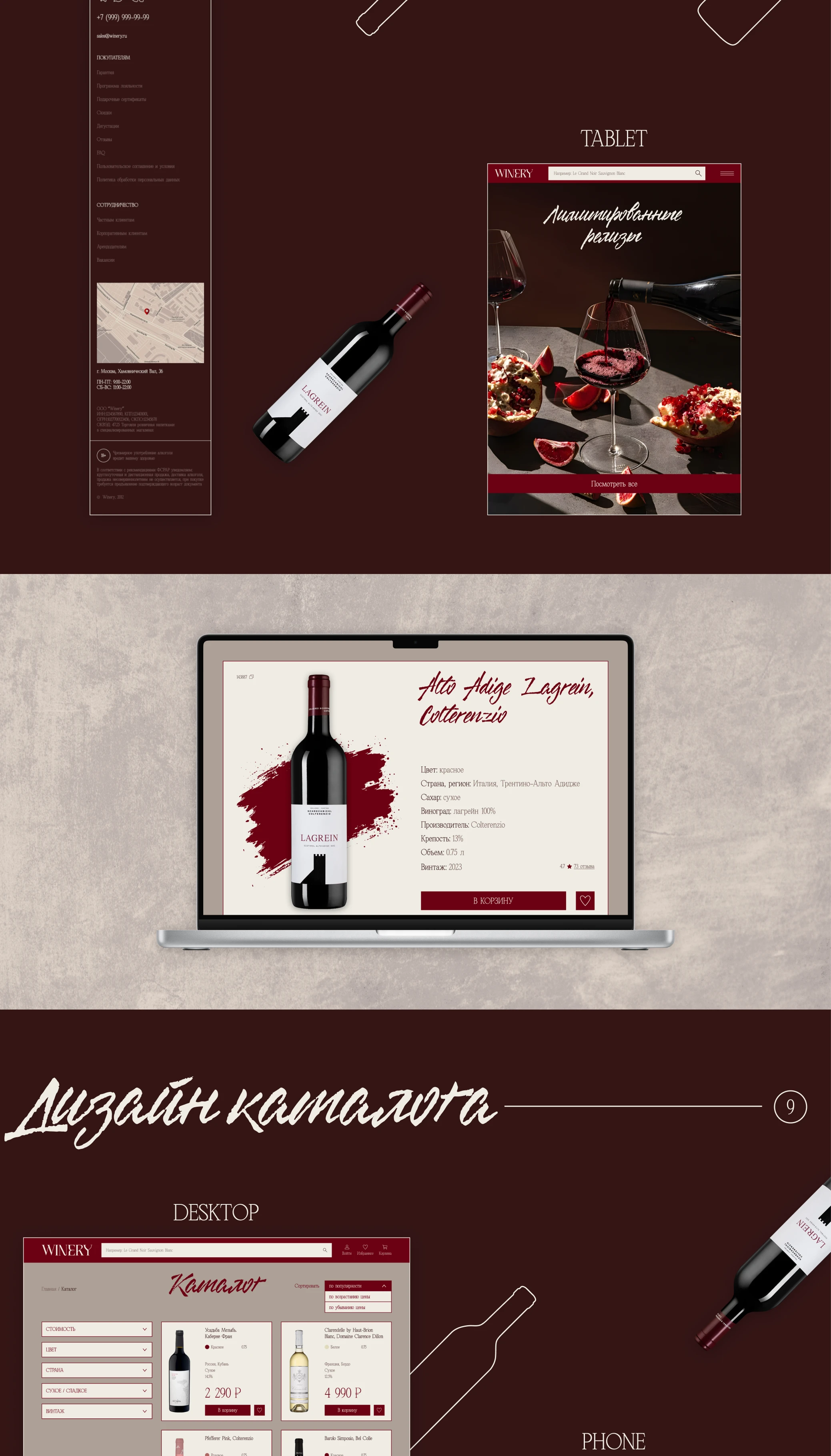 WINERY / Online store — Изображение №6 — Интерфейсы на Dprofile