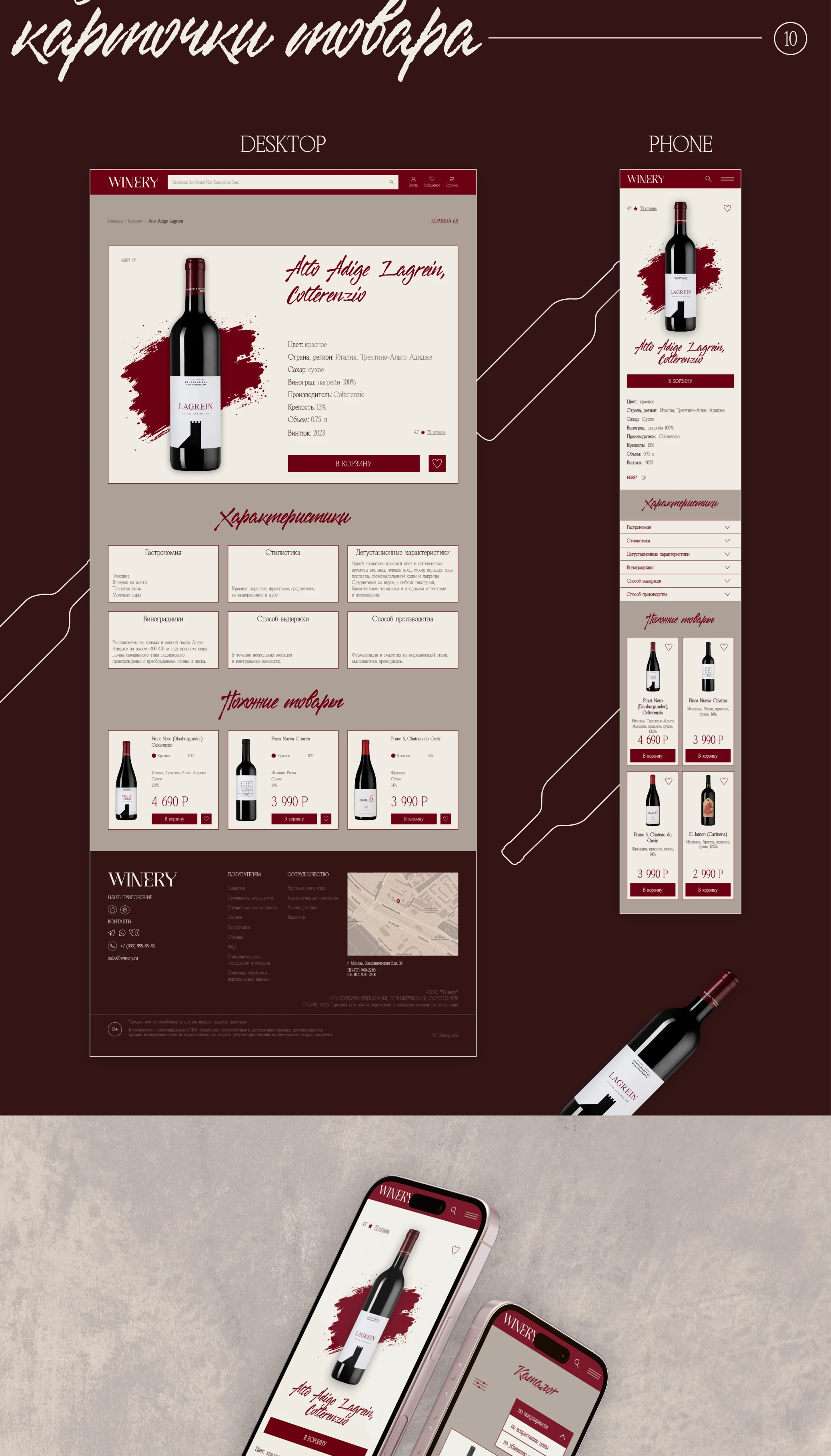 WINERY / Online store — Изображение №8 — Интерфейсы на Dprofile