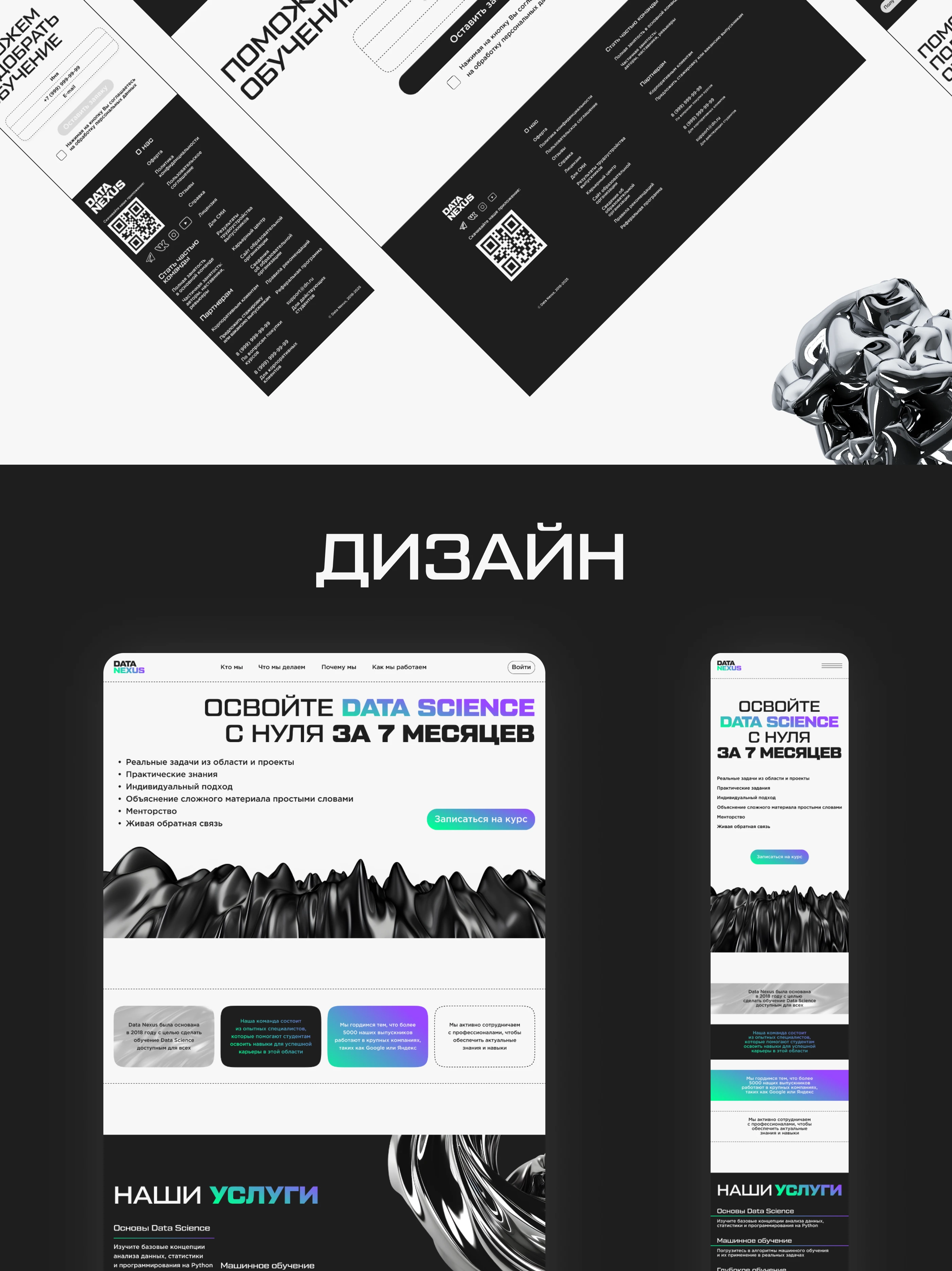 DATA NEXUS / Online course — Изображение №6 — Интерфейсы на Dprofile