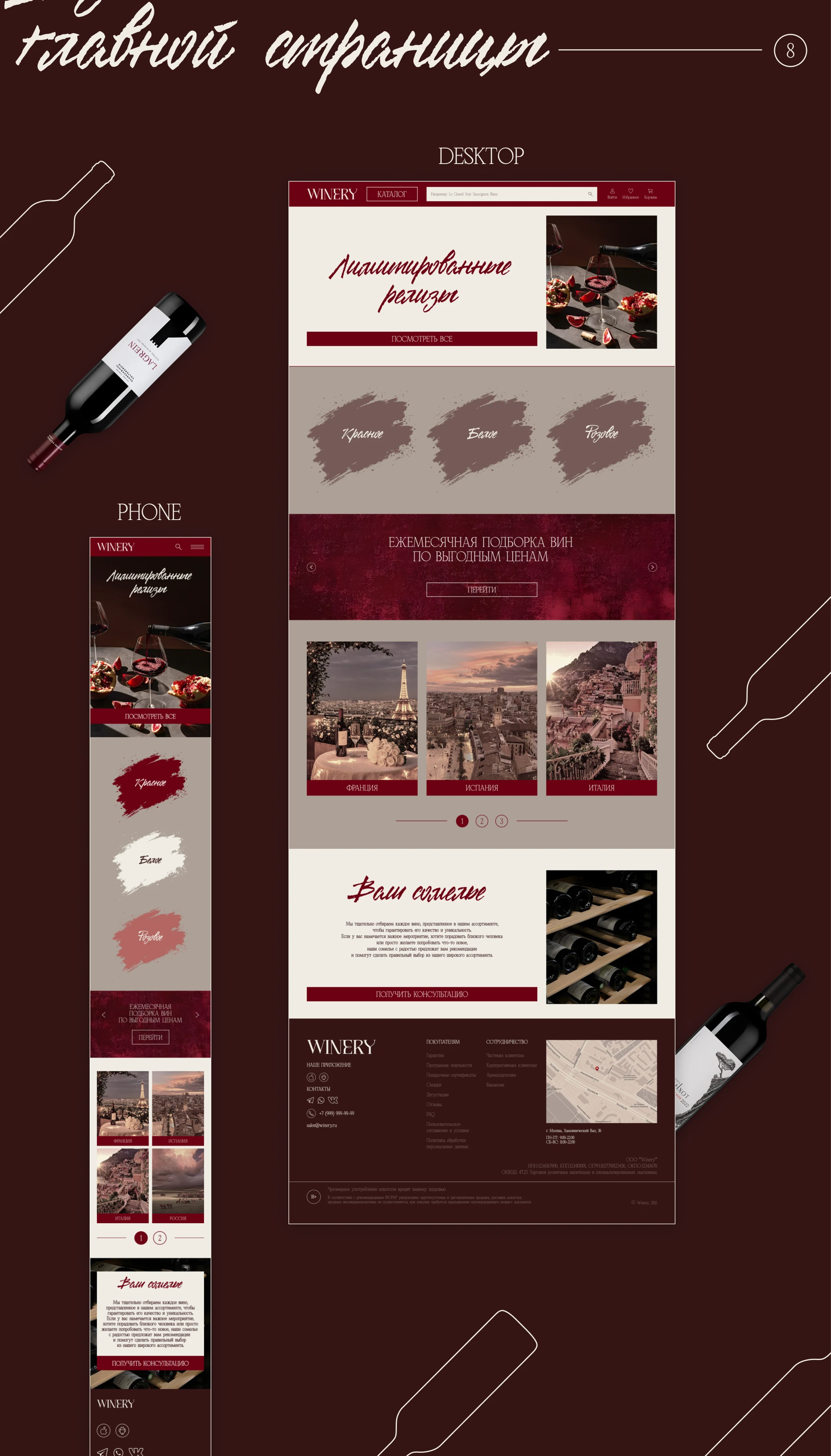 WINERY / Online store — Изображение №5 — Интерфейсы на Dprofile