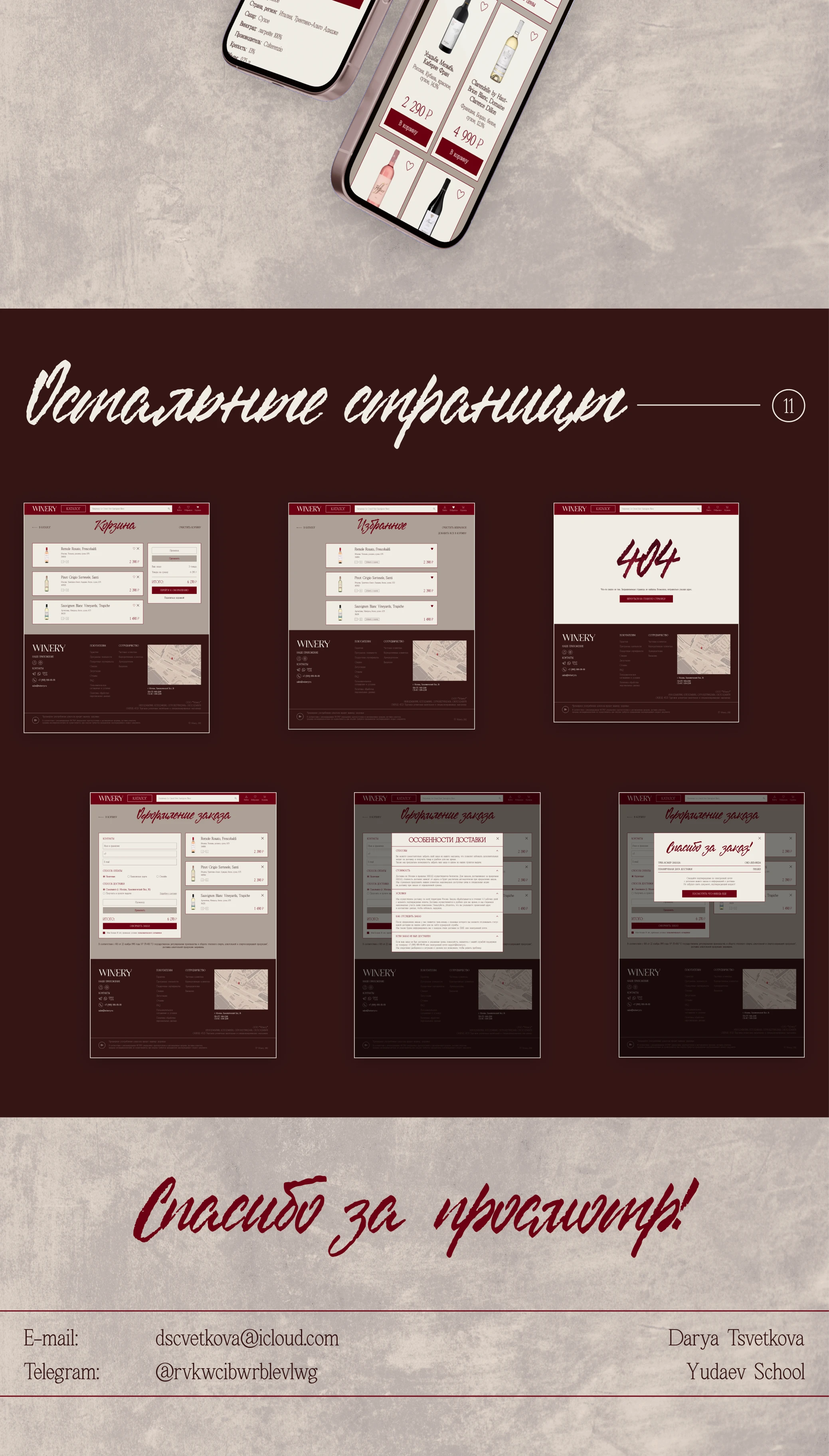 WINERY / Online store — Изображение №9 — Интерфейсы на Dprofile