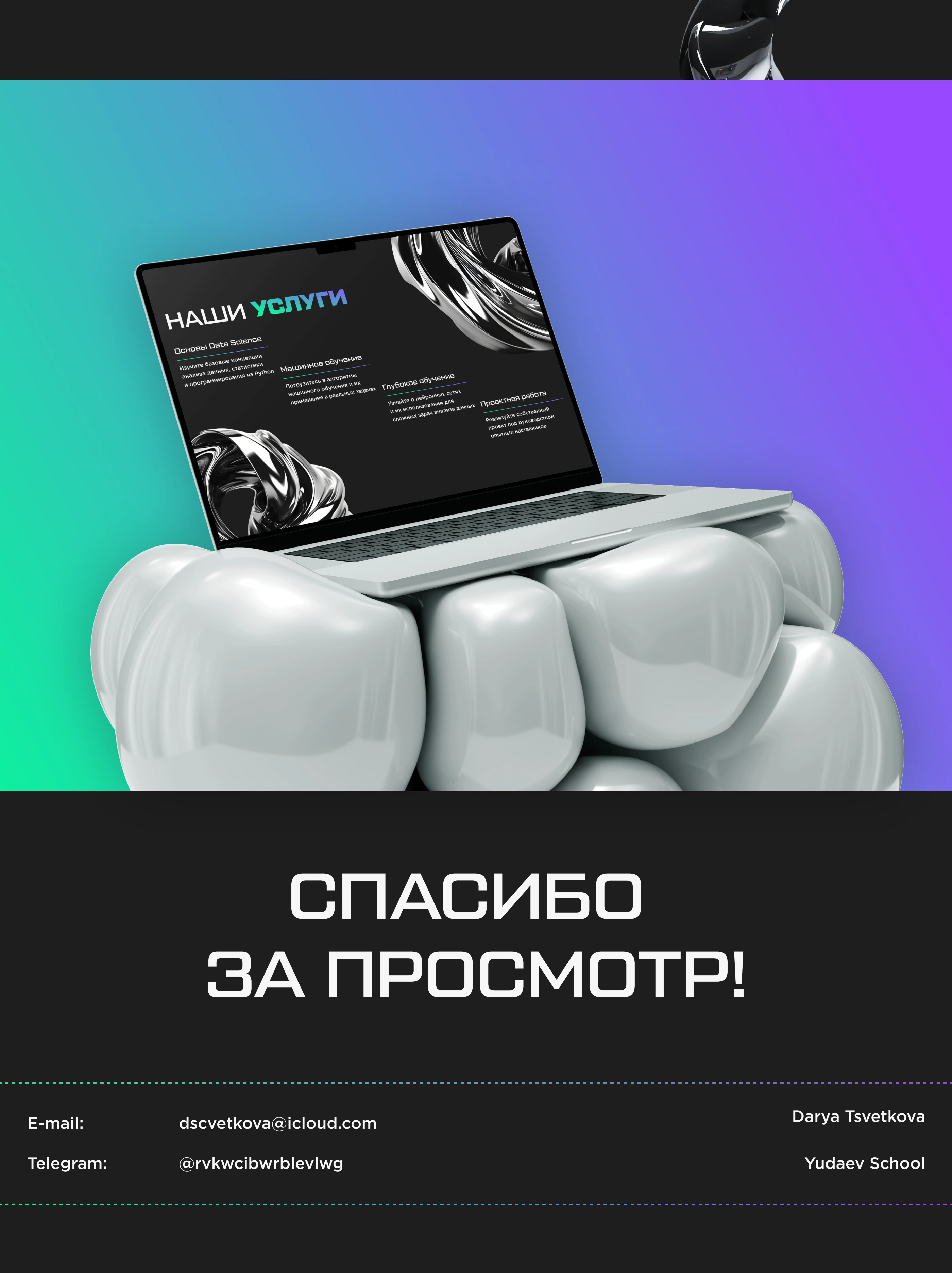 DATA NEXUS / Online course — Изображение №8 — Интерфейсы на Dprofile