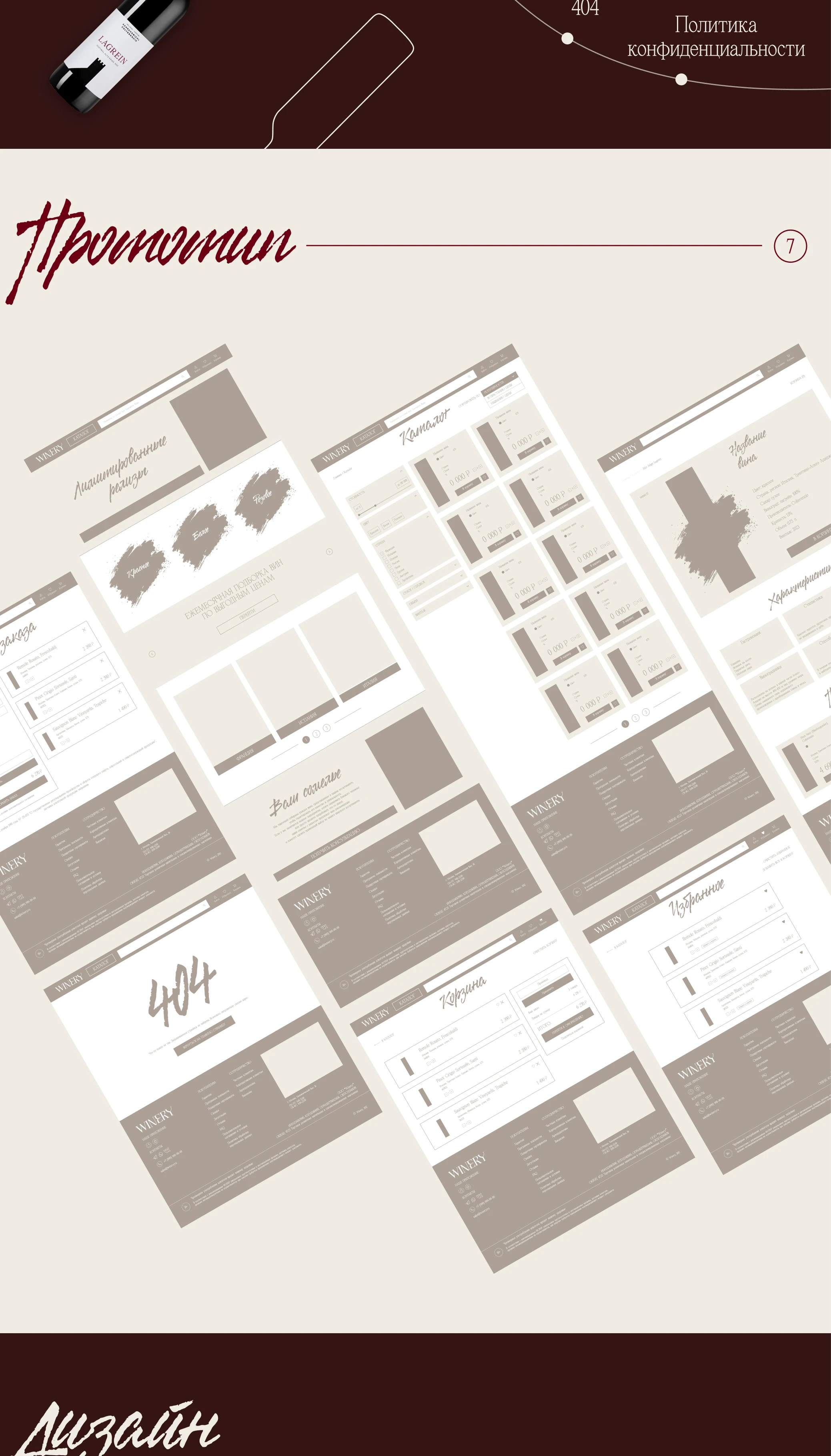 WINERY / Online store — Изображение №4 — Интерфейсы на Dprofile