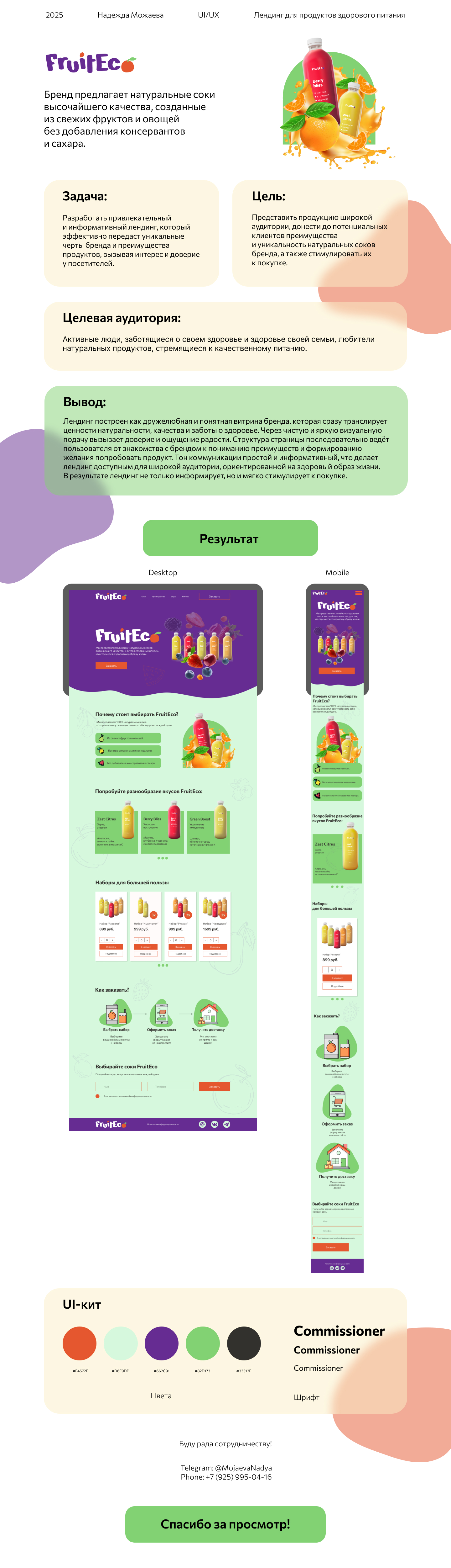 Лендинг для бренда натуральных соков — Изображение №1 — Интерфейсы на Dprofile