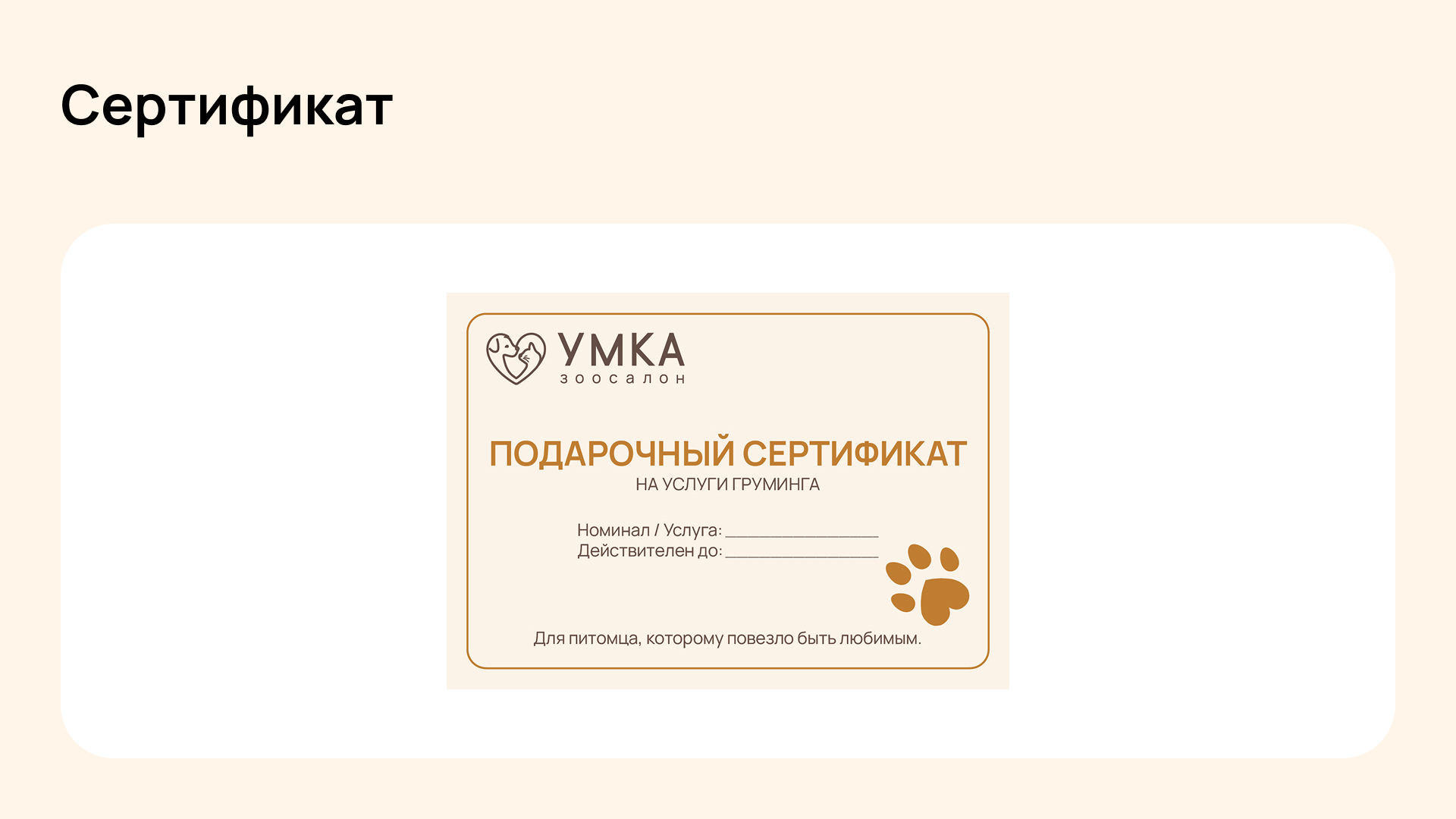 Брендинг для зоосалона — Изображение №14 — Интерфейсы, Брендинг на Dprofile