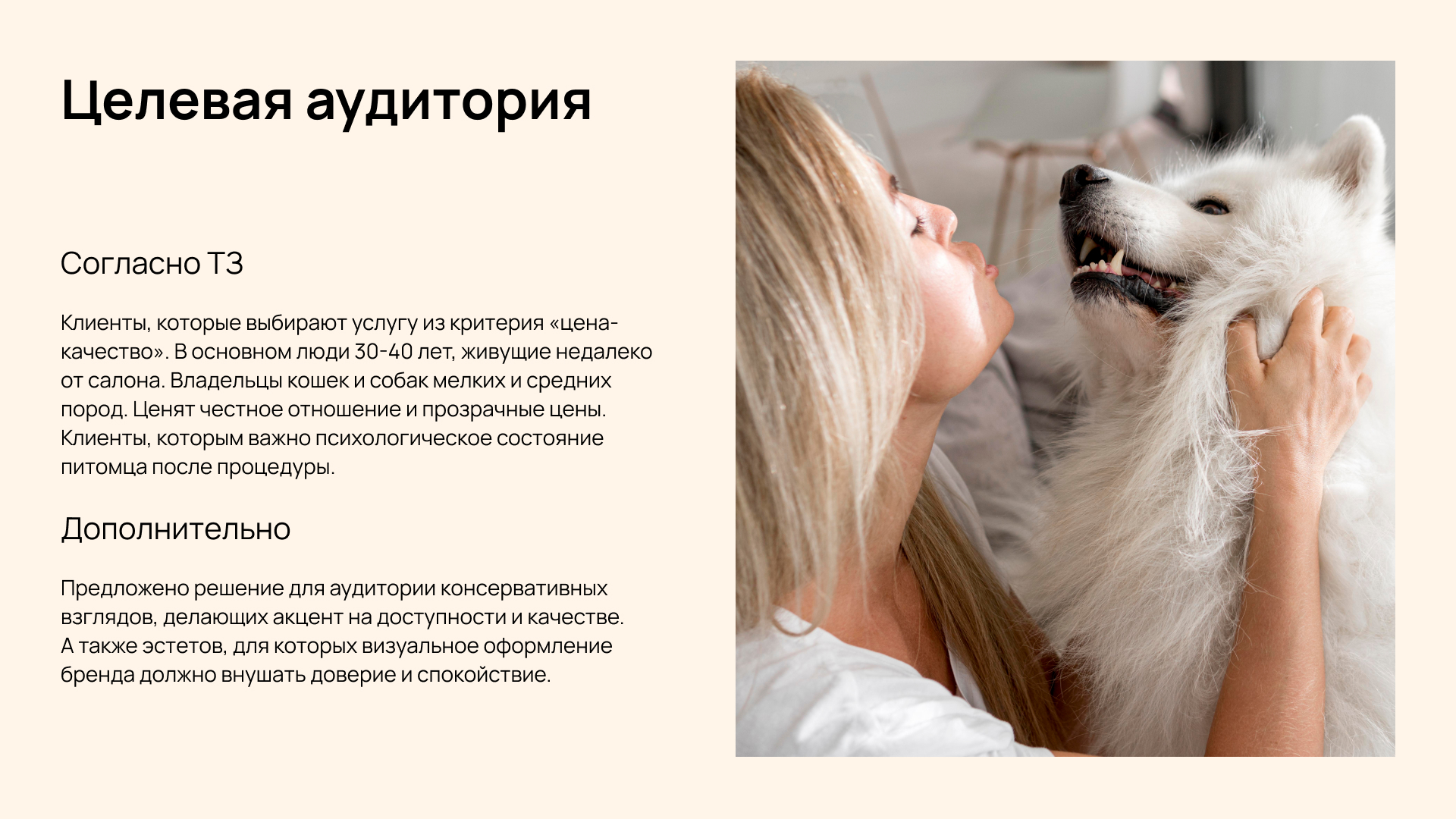 Брендинг для зоосалона — Изображение №3 — Интерфейсы, Брендинг на Dprofile
