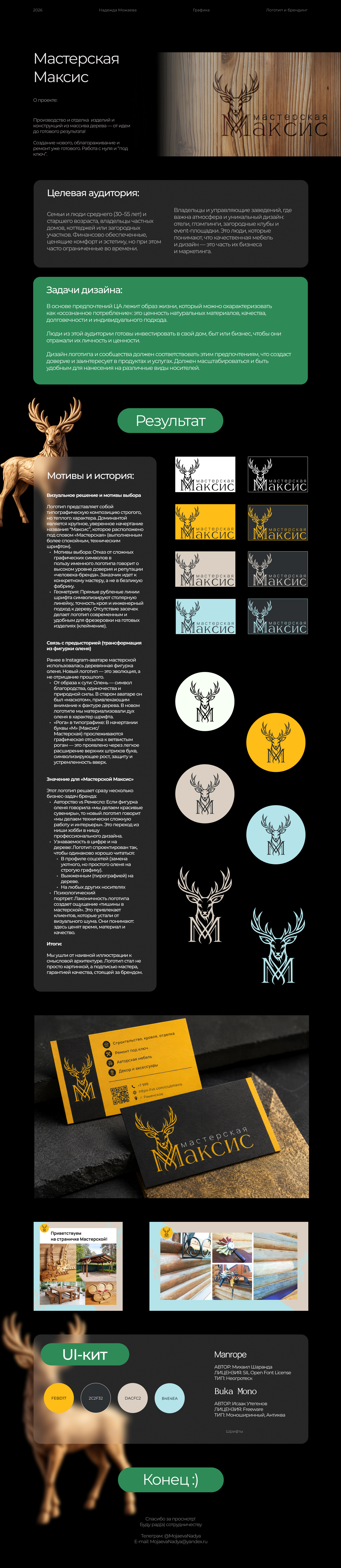 Логотип для столярной мастерской — Изображение №1 — Брендинг на Dprofile