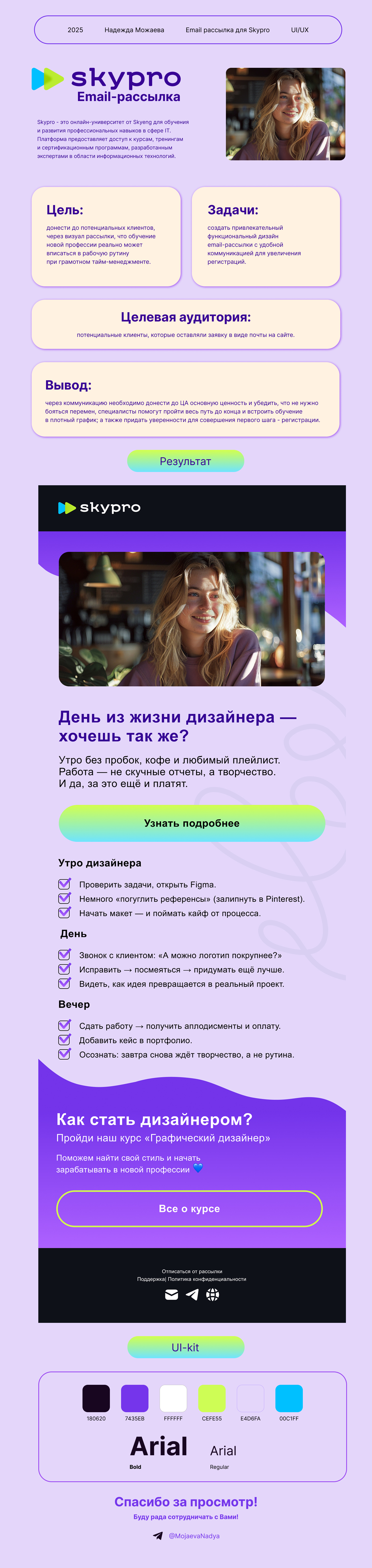 Дизайн email-рассылки для SkyPro — Изображение №1 — Интерфейсы на Dprofile