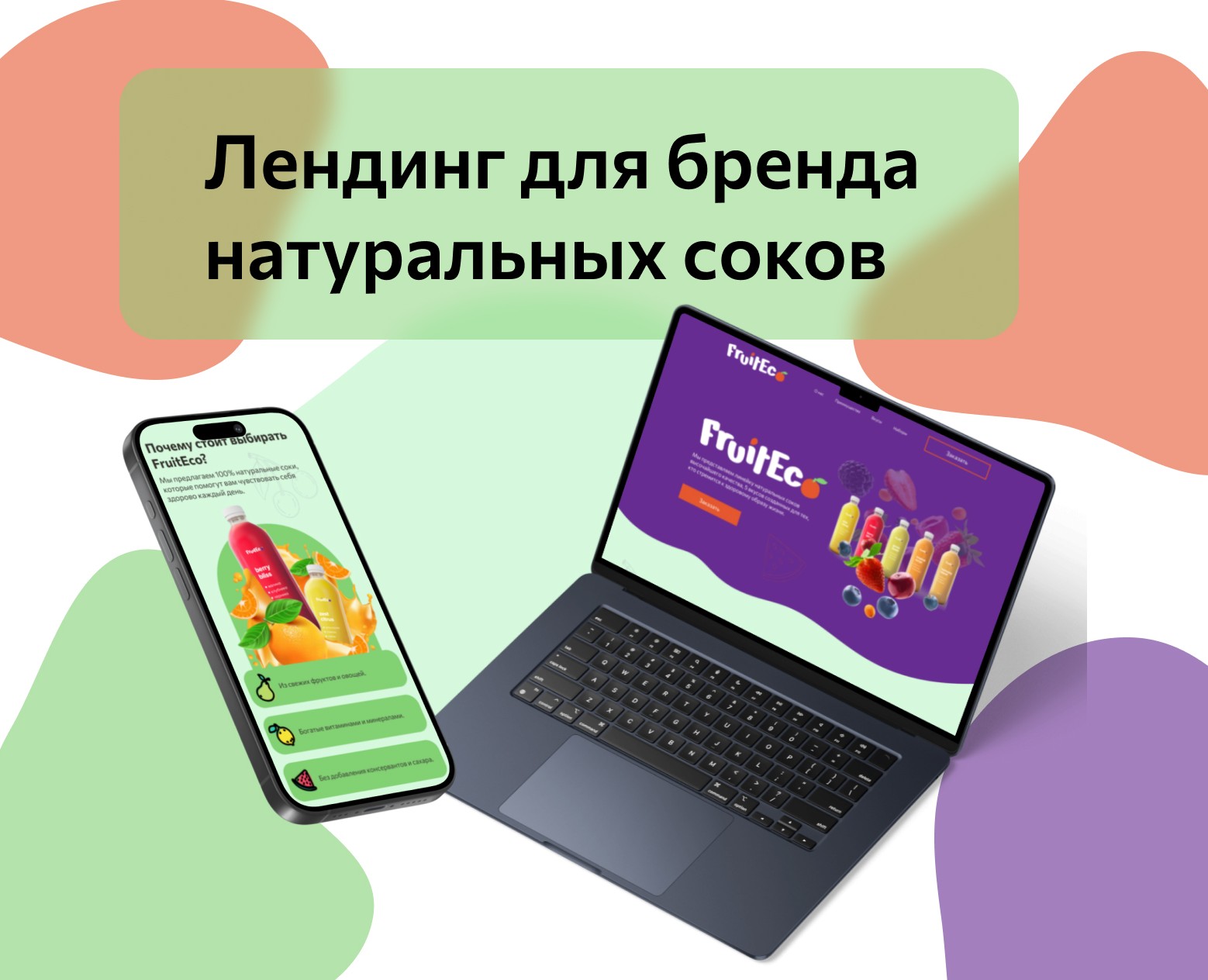 Лендинг для бренда натуральных соков — Интерфейсы на Dprofile