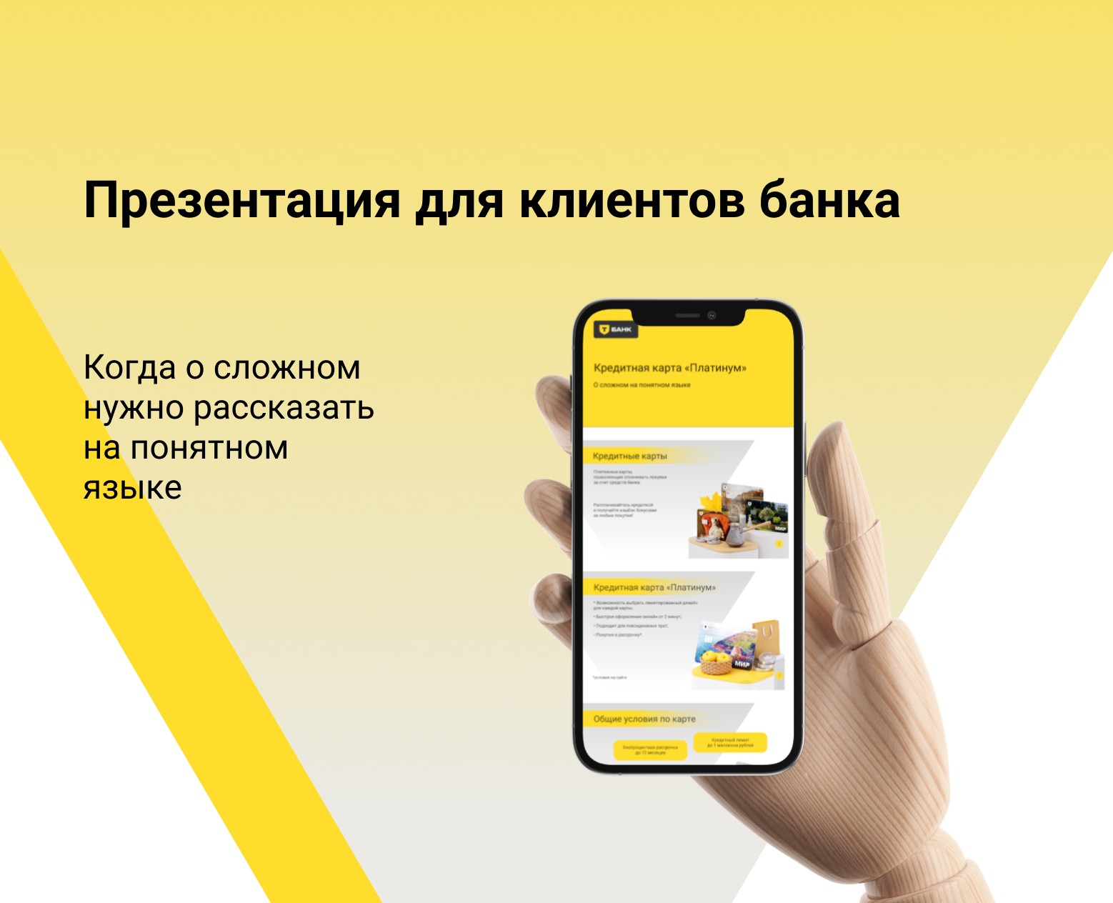 Презентация для банка — Интерфейсы, Графика на Dprofile