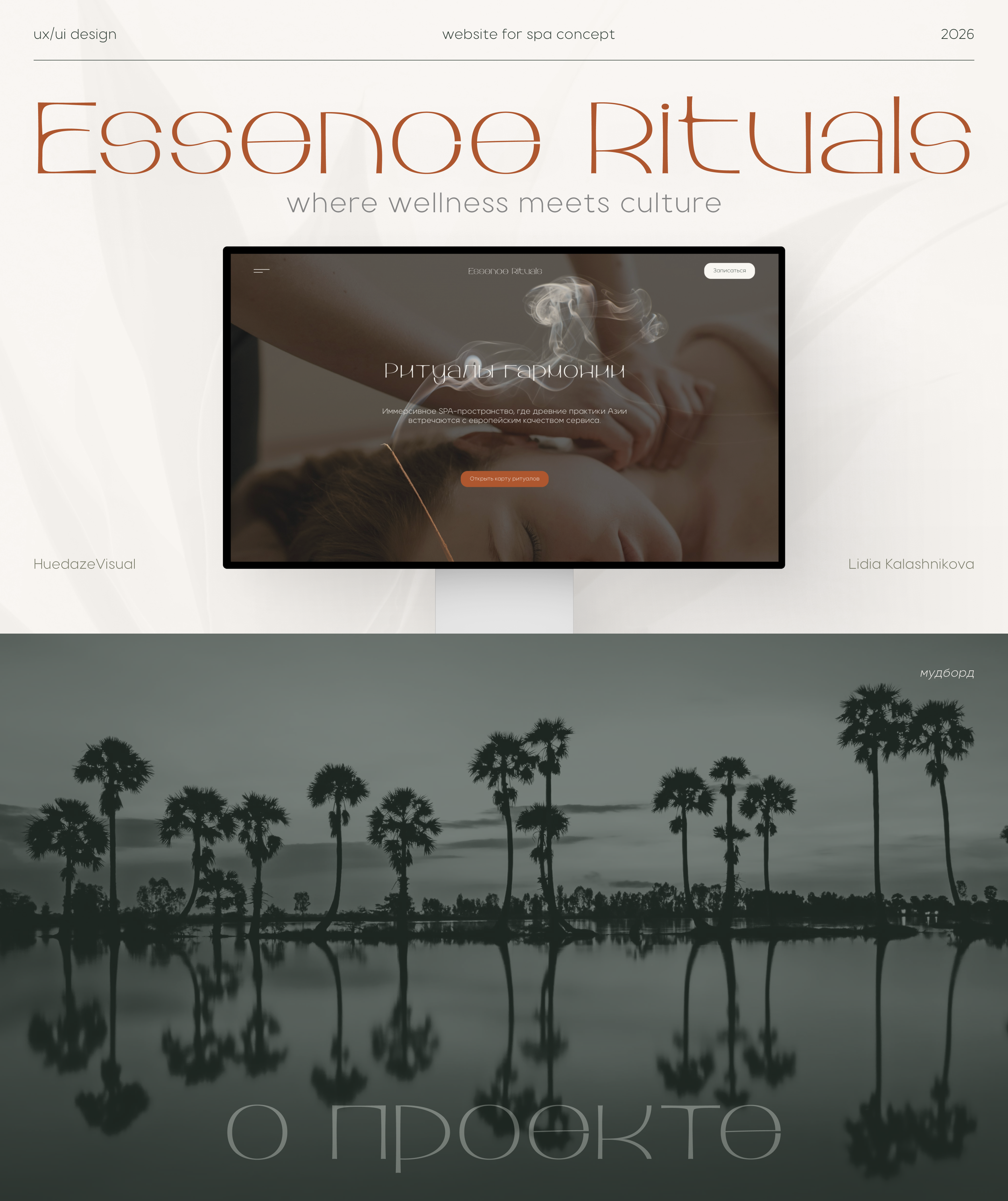 Веб-дизайн сайта Спа-салона UX/UI Website for Spa — Изображение №1 — Интерфейсы, Анимация на Dprofile