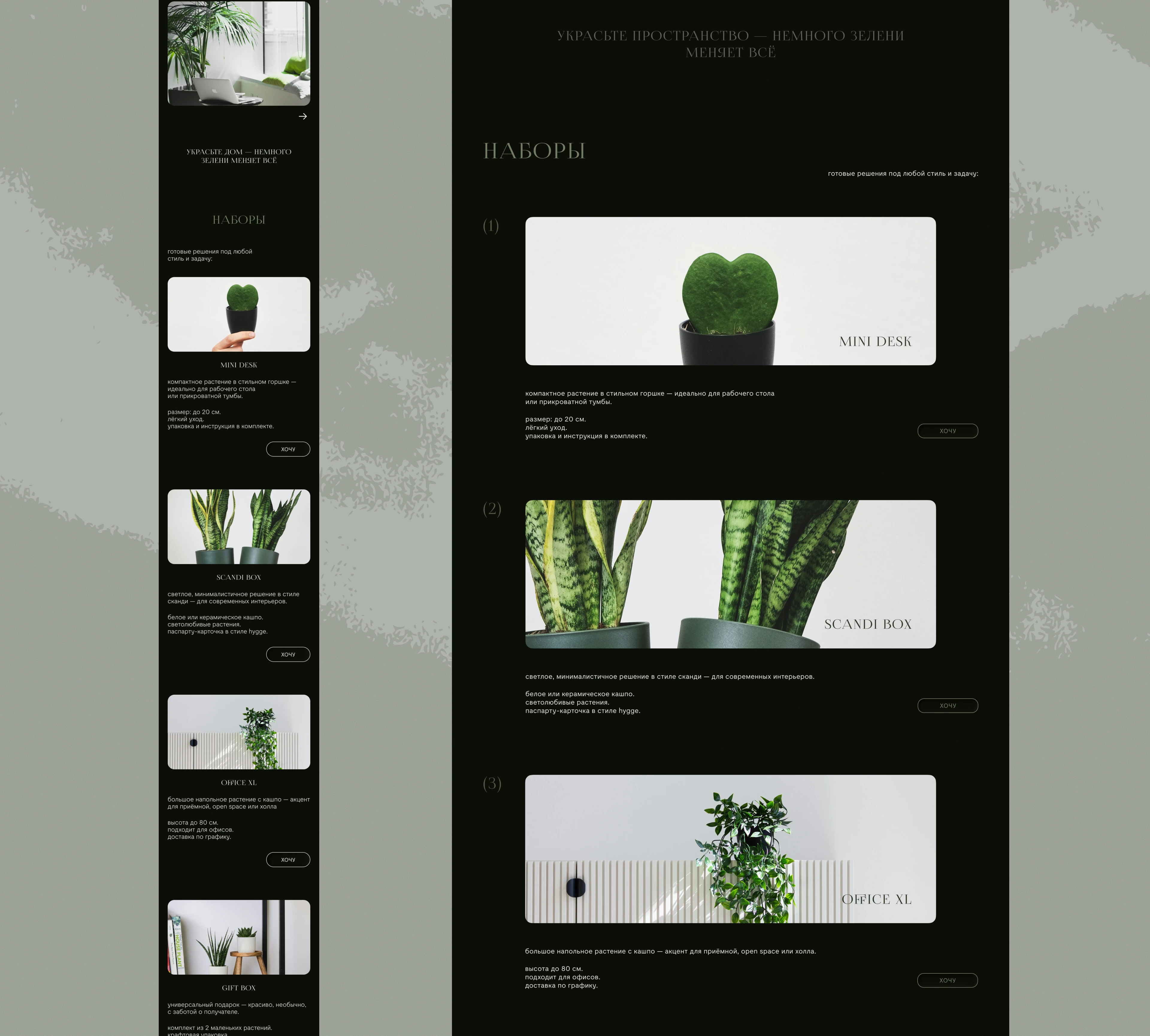 Florabox / landing page — Изображение №8 — Интерфейсы, Брендинг на Dprofile