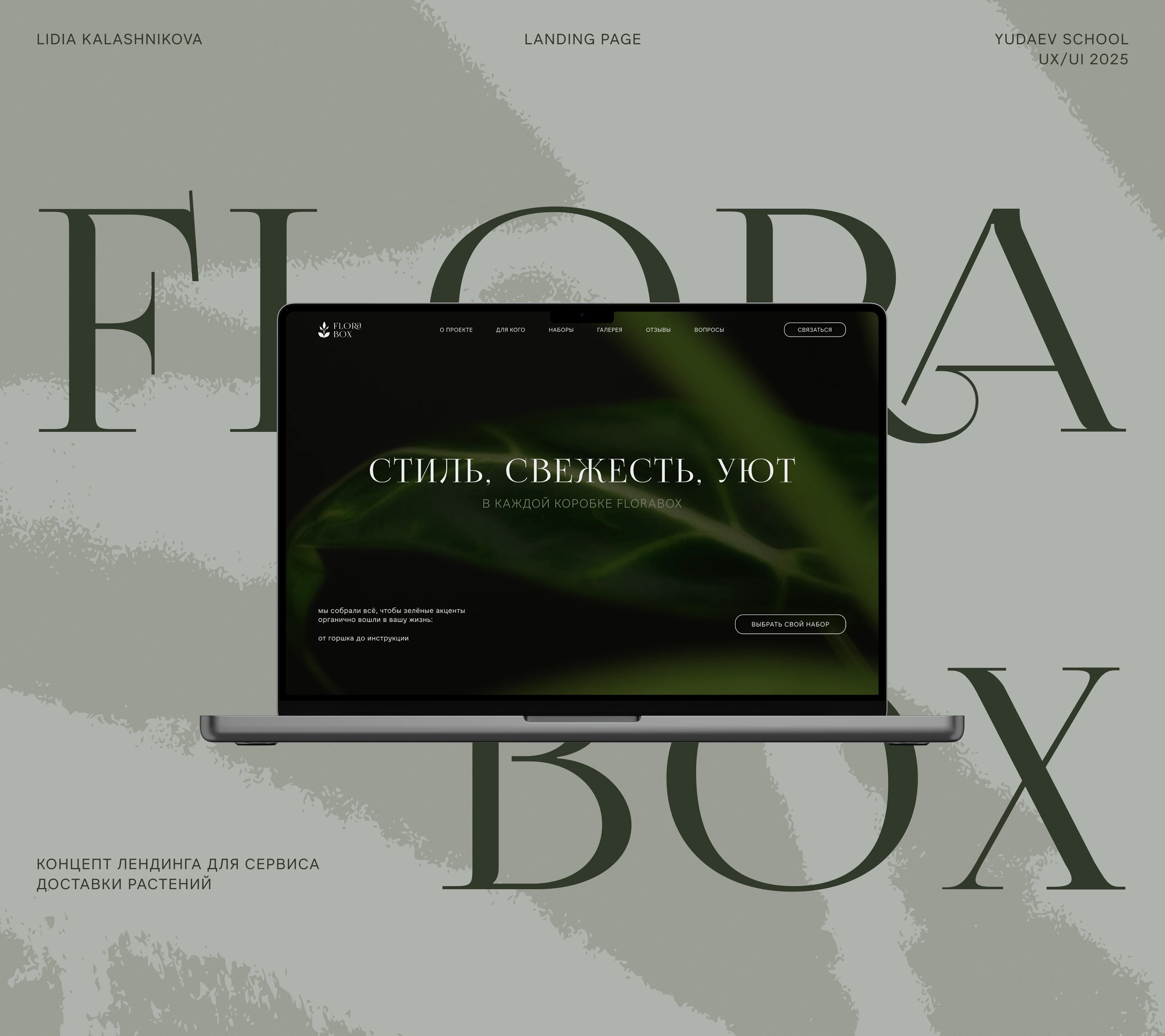 Florabox / landing page — Изображение №1 — Интерфейсы, Брендинг на Dprofile