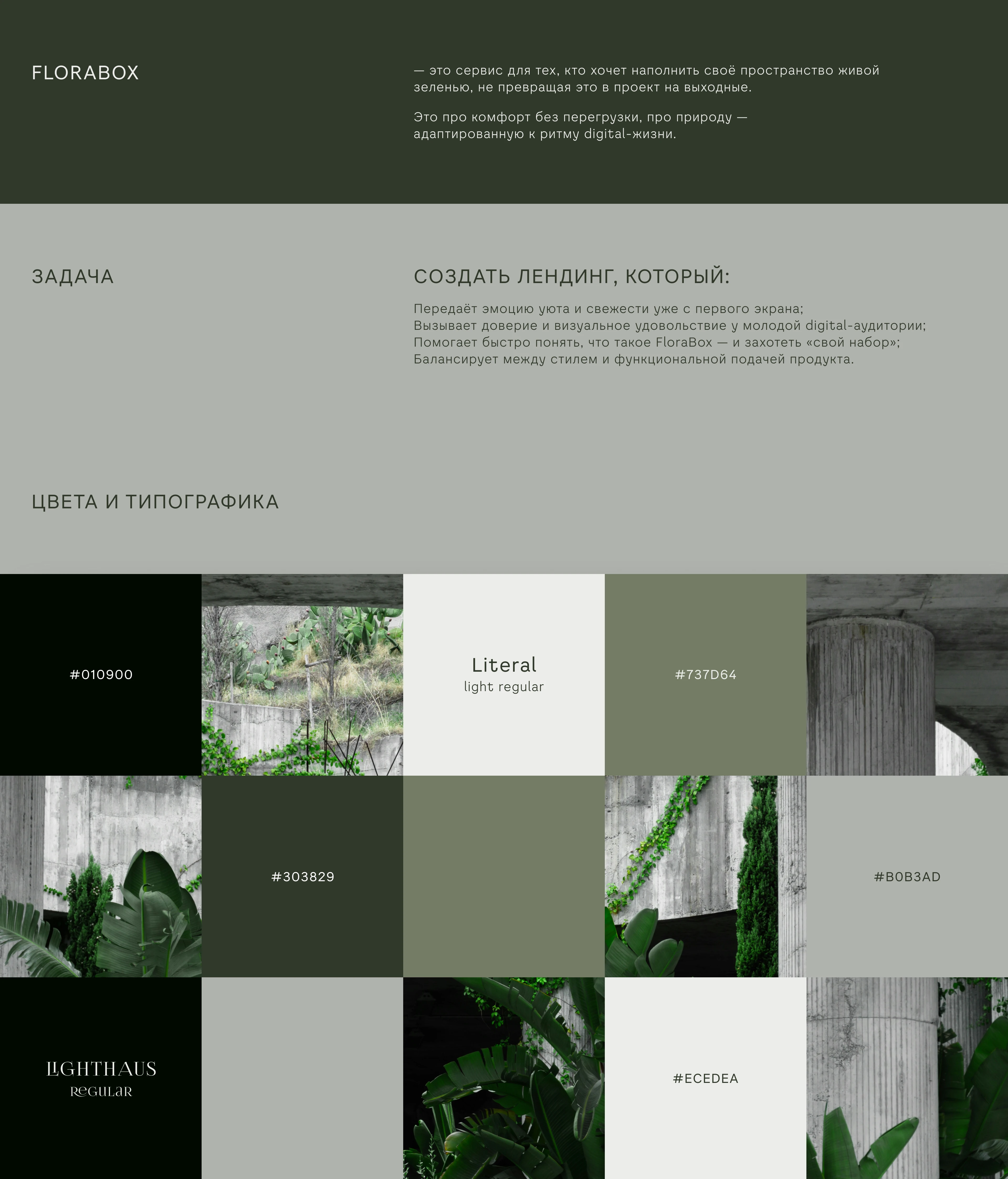 Florabox / landing page — Изображение №2 — Интерфейсы, Брендинг на Dprofile