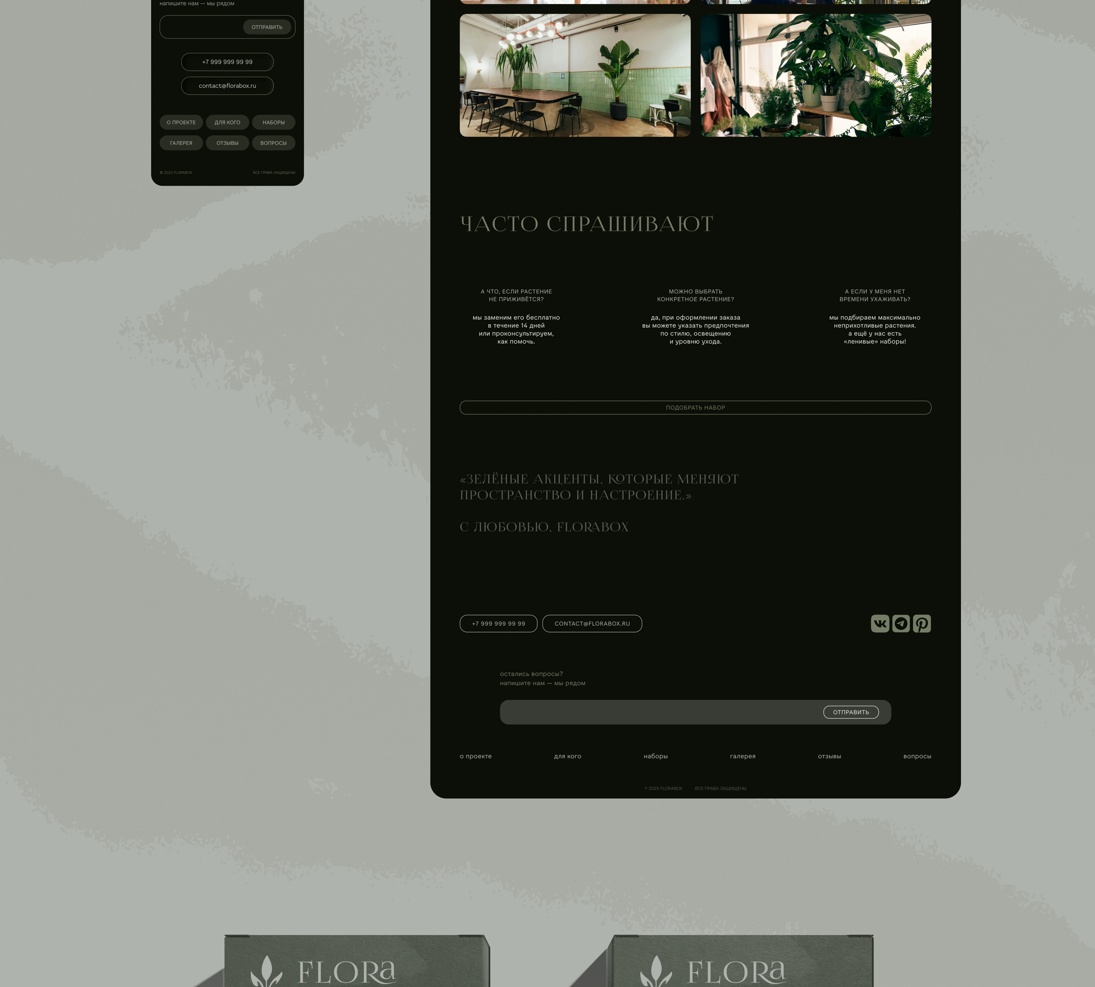 Florabox / landing page — Изображение №10 — Интерфейсы, Брендинг на Dprofile