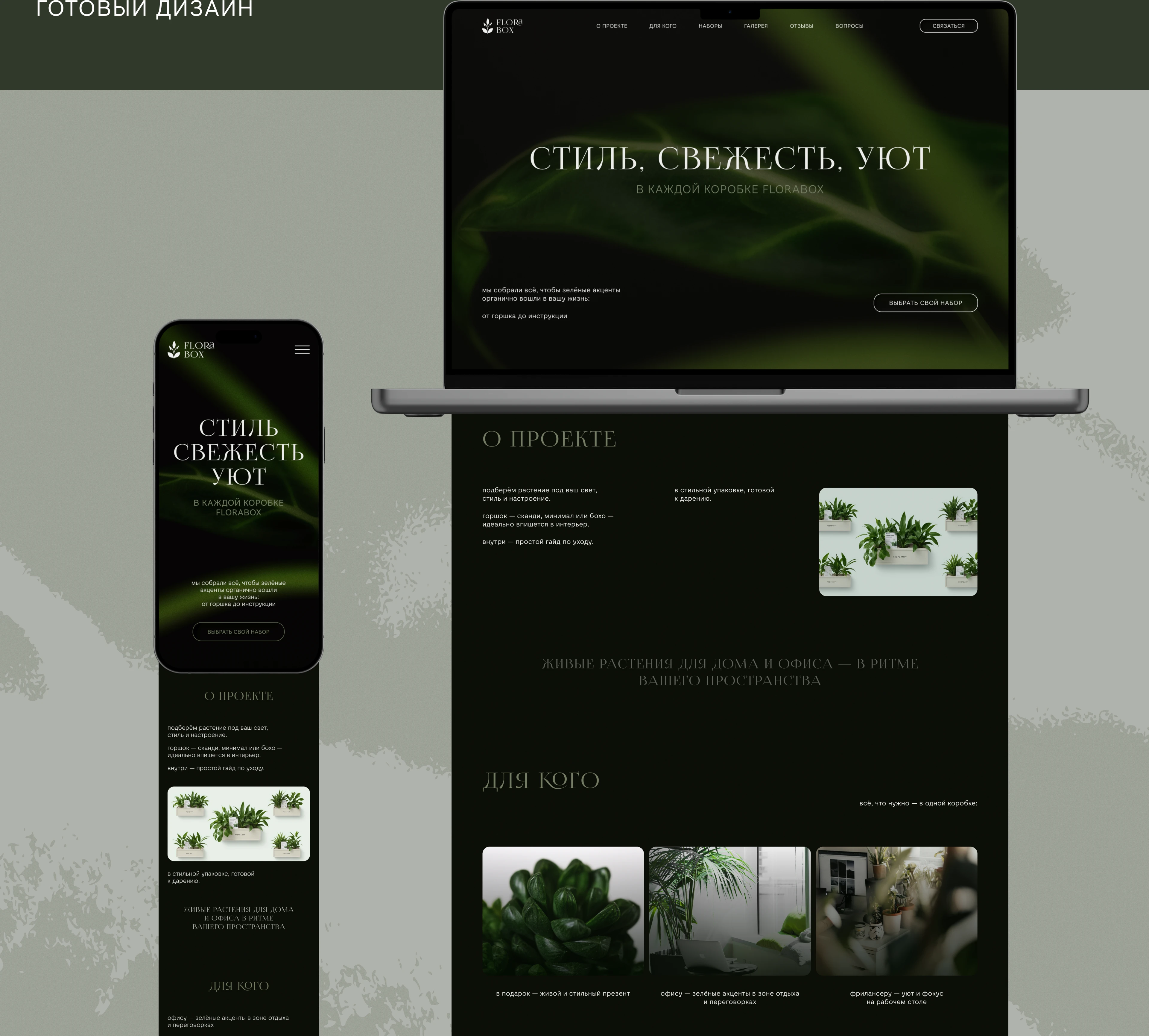 Florabox / landing page — Изображение №7 — Интерфейсы, Брендинг на Dprofile