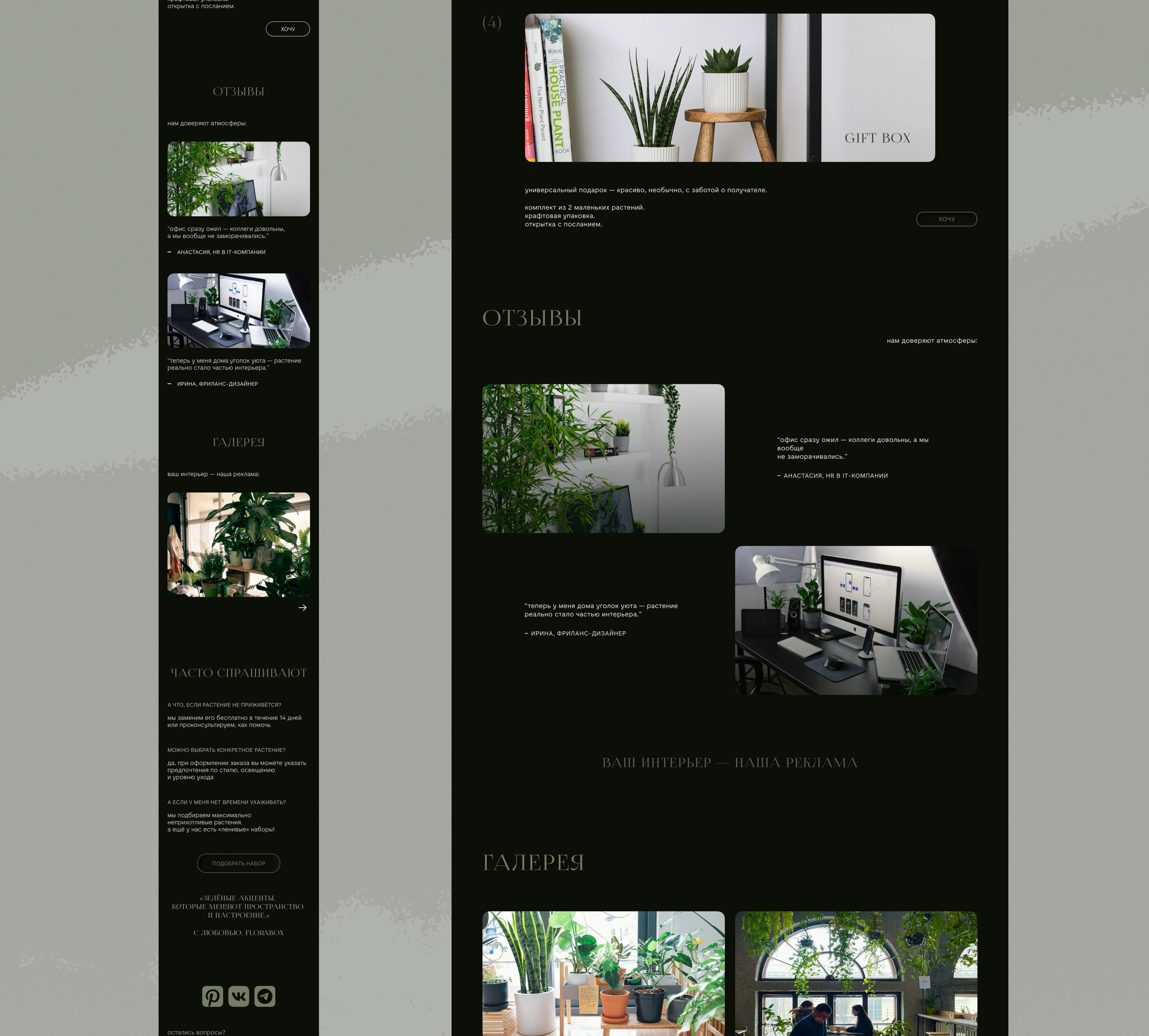 Florabox / landing page — Изображение №9 — Интерфейсы, Брендинг на Dprofile