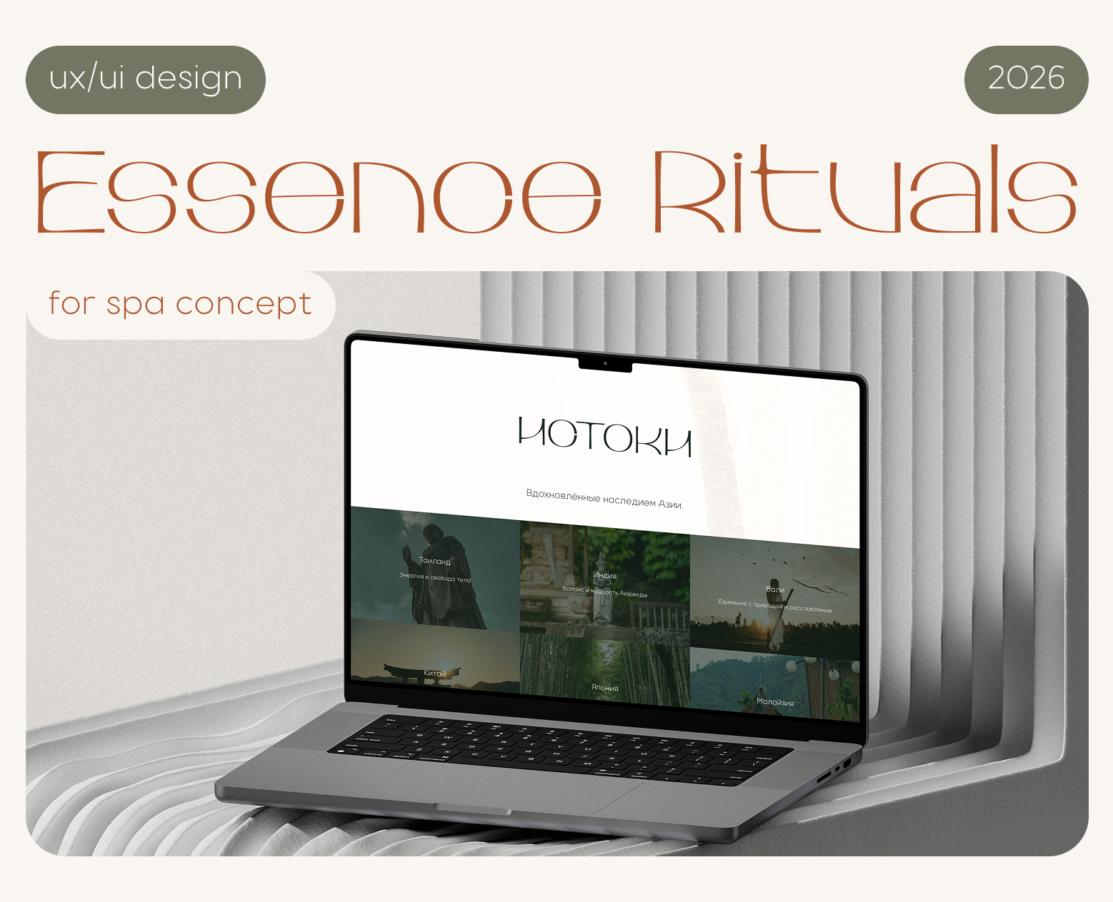 Spa Website Design Concept — Интерфейсы, Брендинг на Dprofile