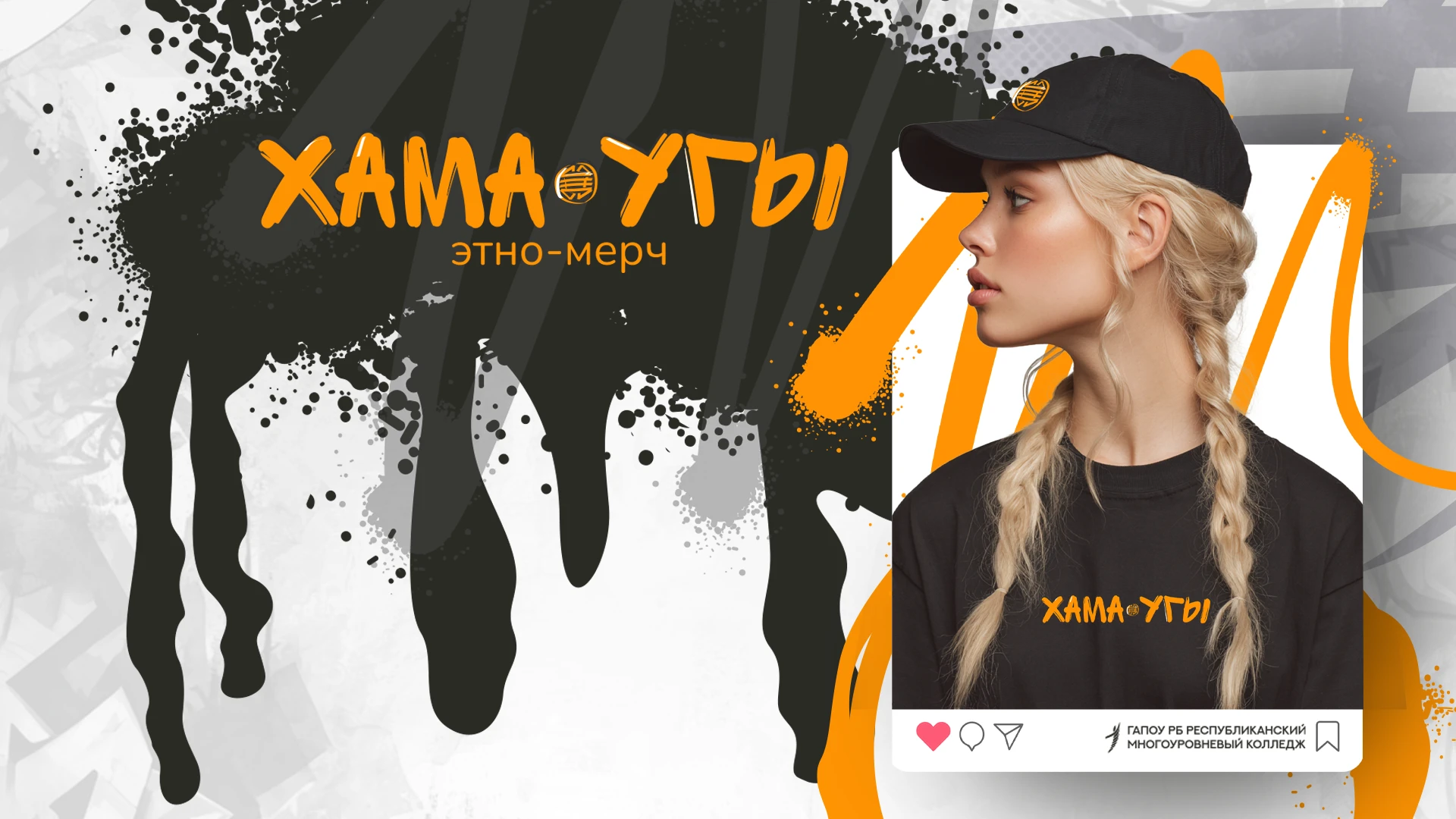 Мерч "Хама Угы" — Изображение №1 — Брендинг, Графика на Dprofile