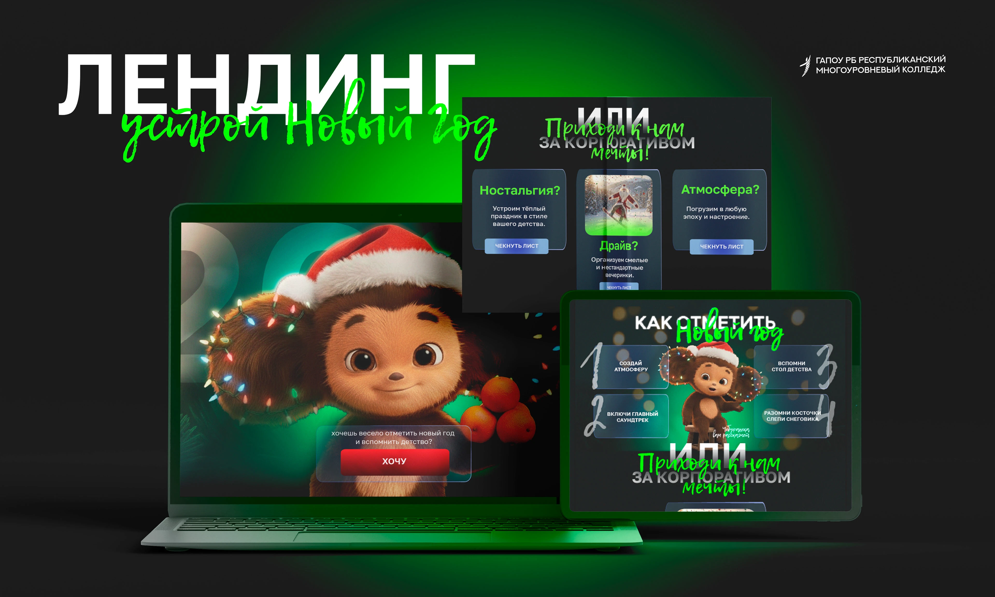 Новогодний лендинг — Изображение №1 — Интерфейсы на Dprofile