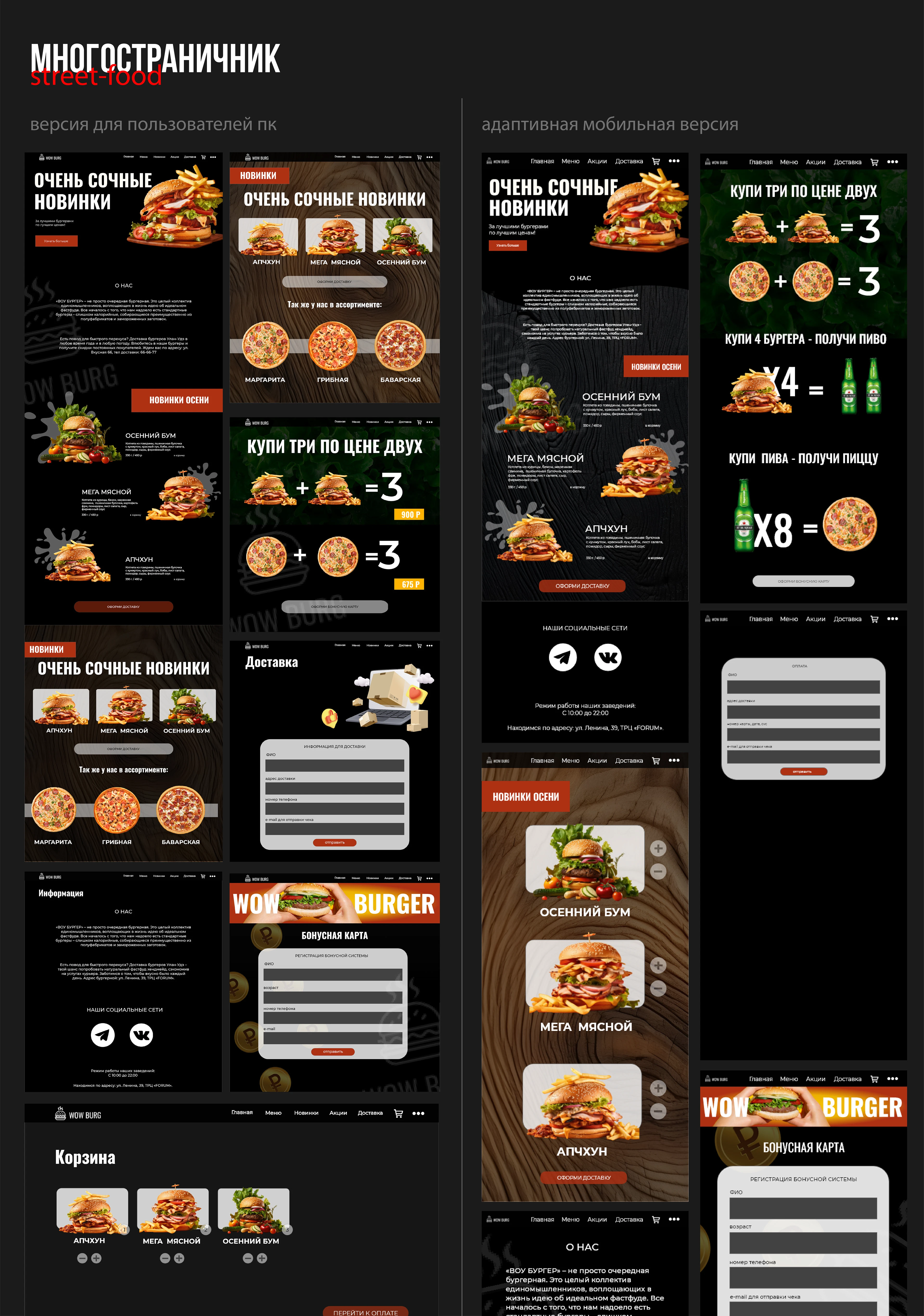 Многостраничник "Street-food" — Изображение №3 — Интерфейсы, Графика на Dprofile