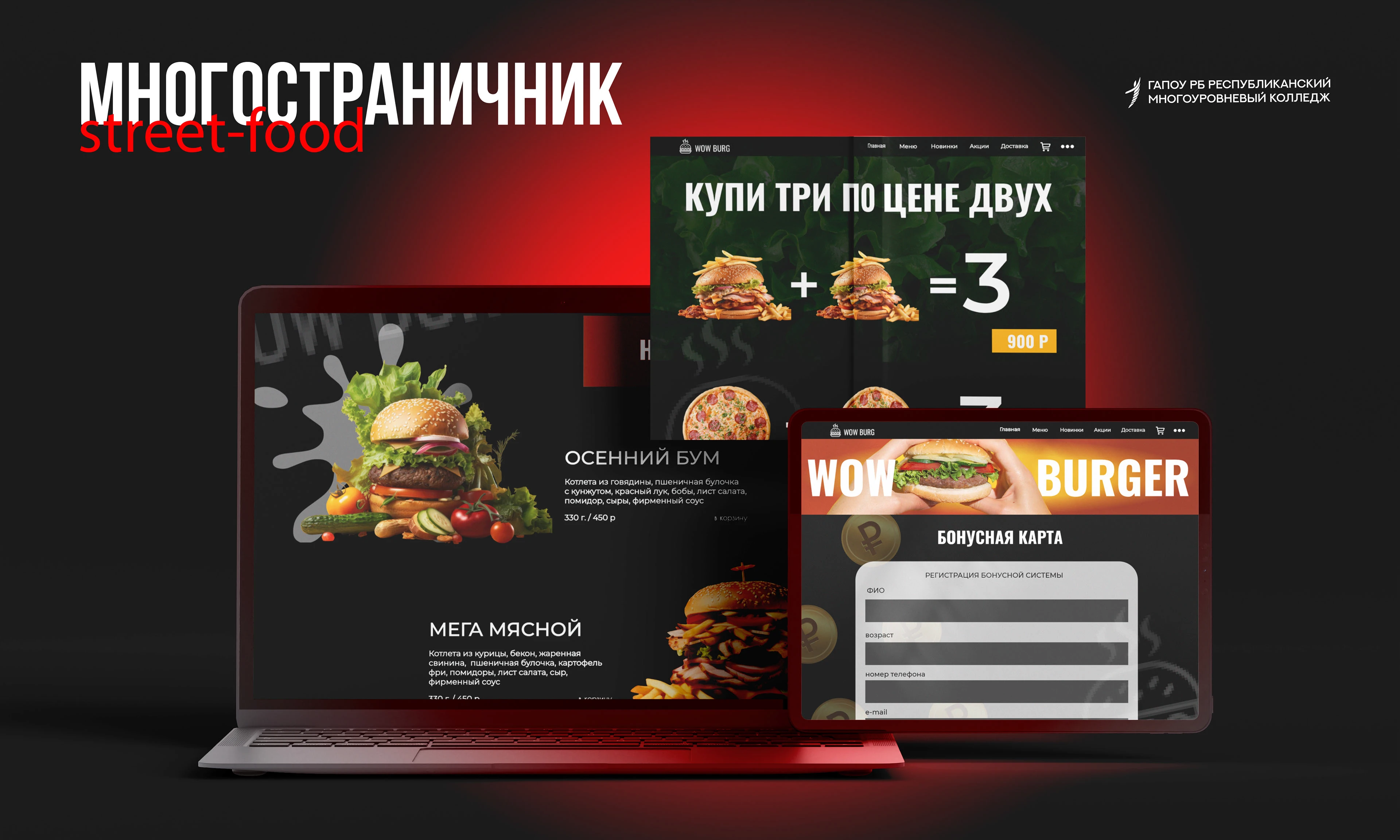 Многостраничник "Street-food" — Изображение №1 — Интерфейсы, Графика на Dprofile