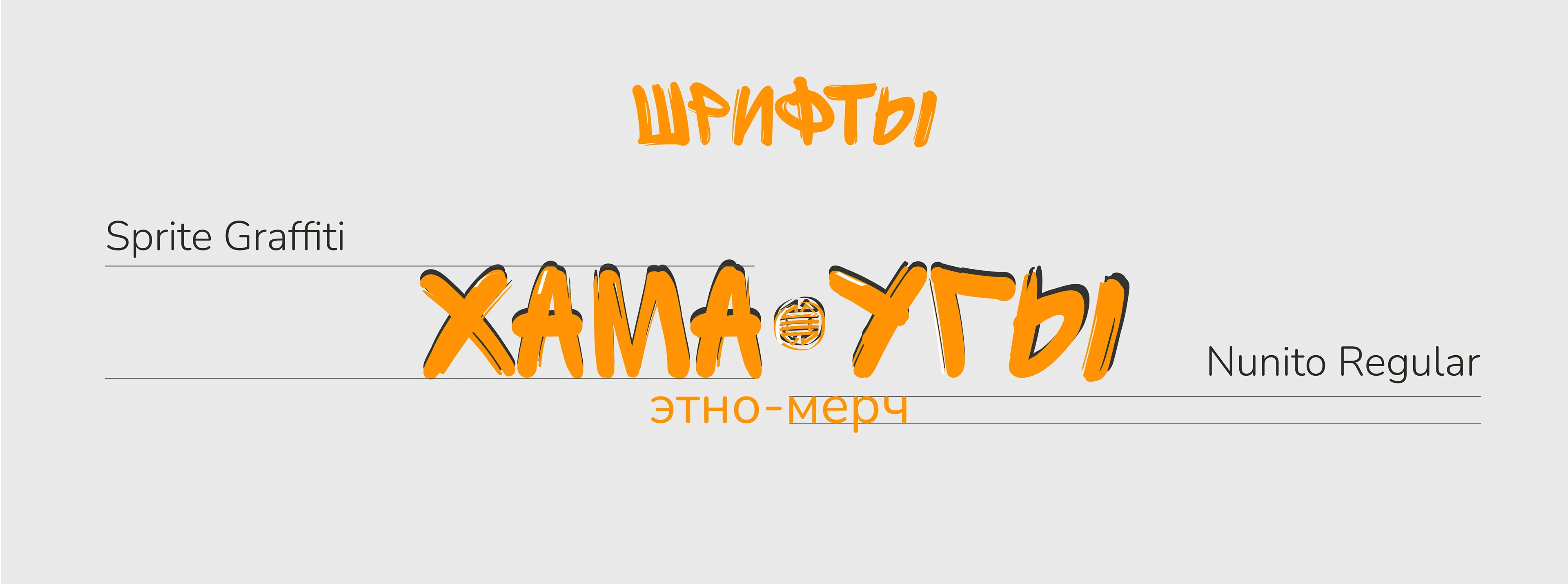 Мерч "Хама Угы" — Изображение №6 — Брендинг, Графика на Dprofile