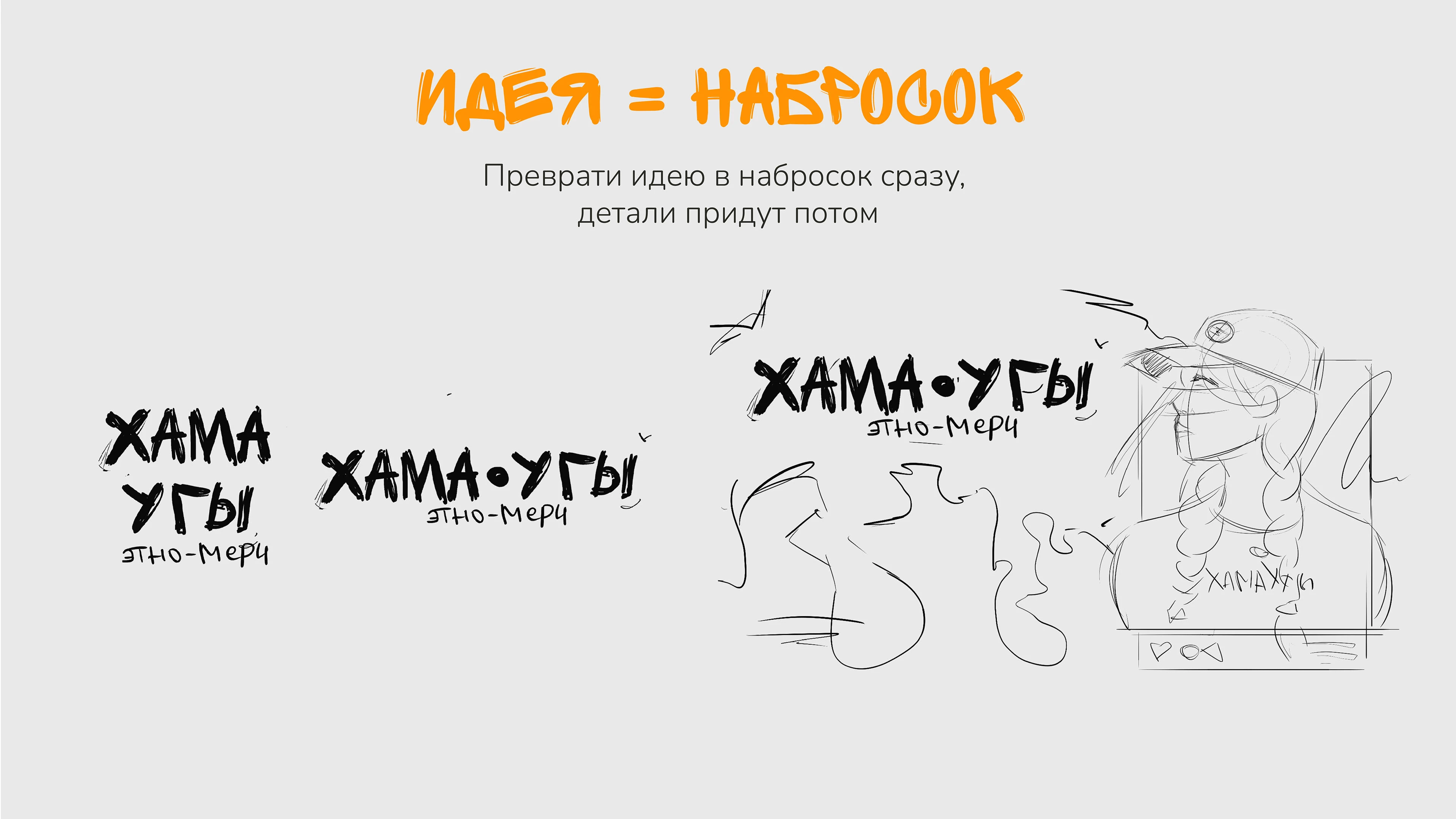 Мерч "Хама Угы" — Изображение №4 — Брендинг, Графика на Dprofile