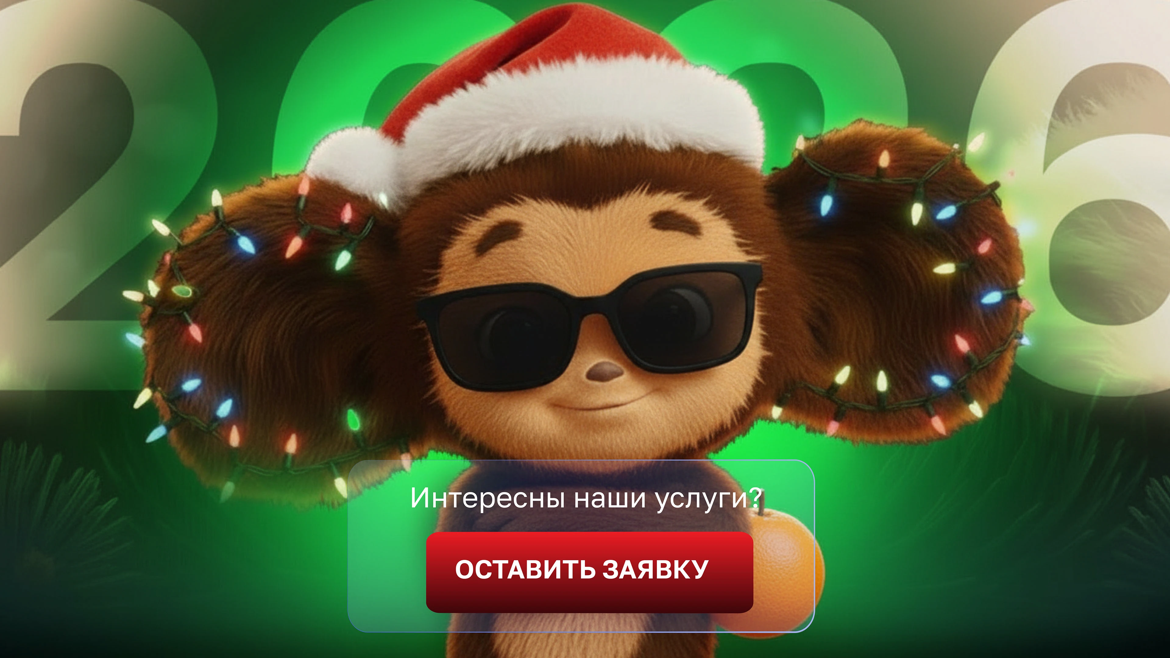 Новогодний лендинг — Изображение №6 — Интерфейсы на Dprofile