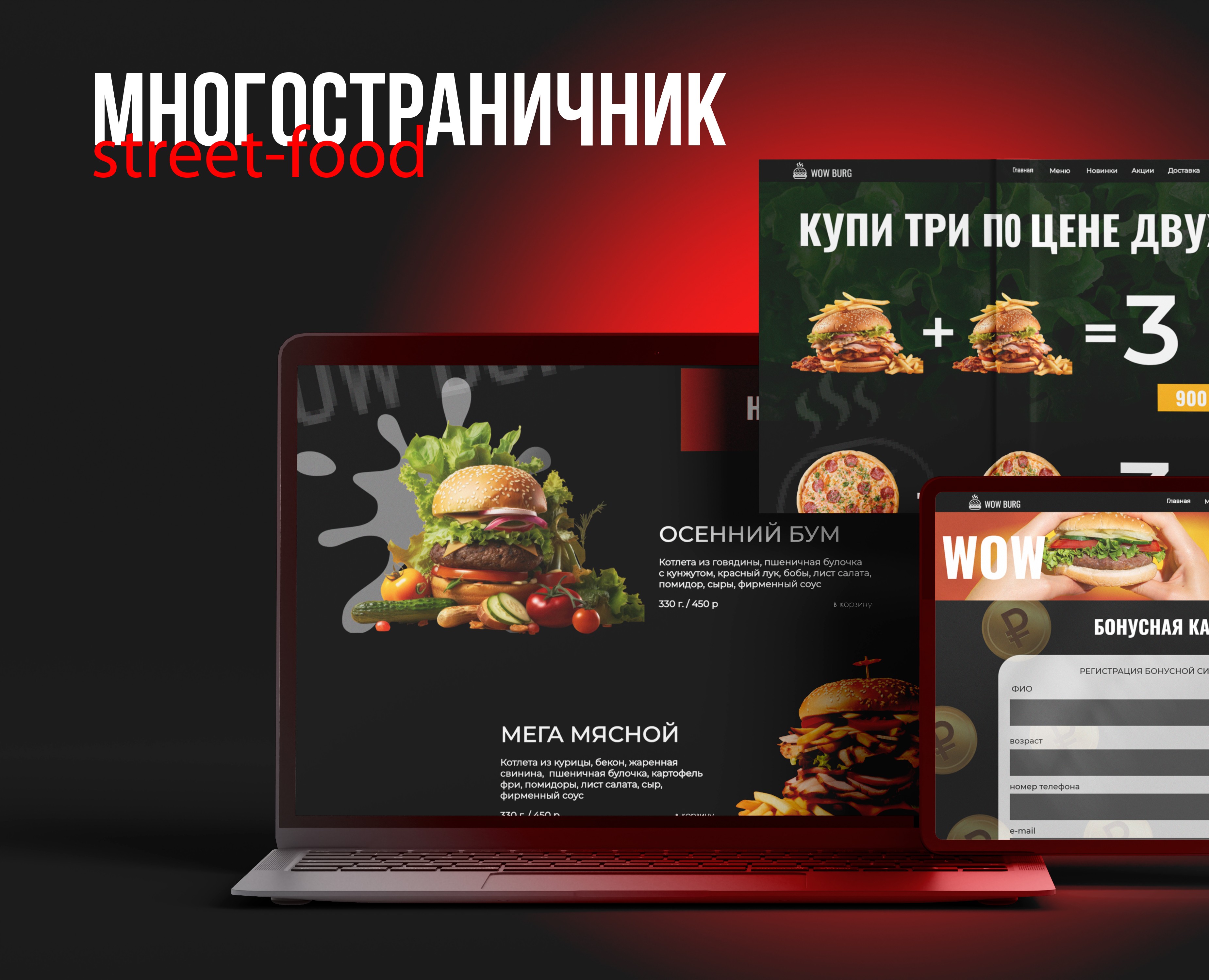 Многостраничник "Street-food" — Интерфейсы, Графика на Dprofile