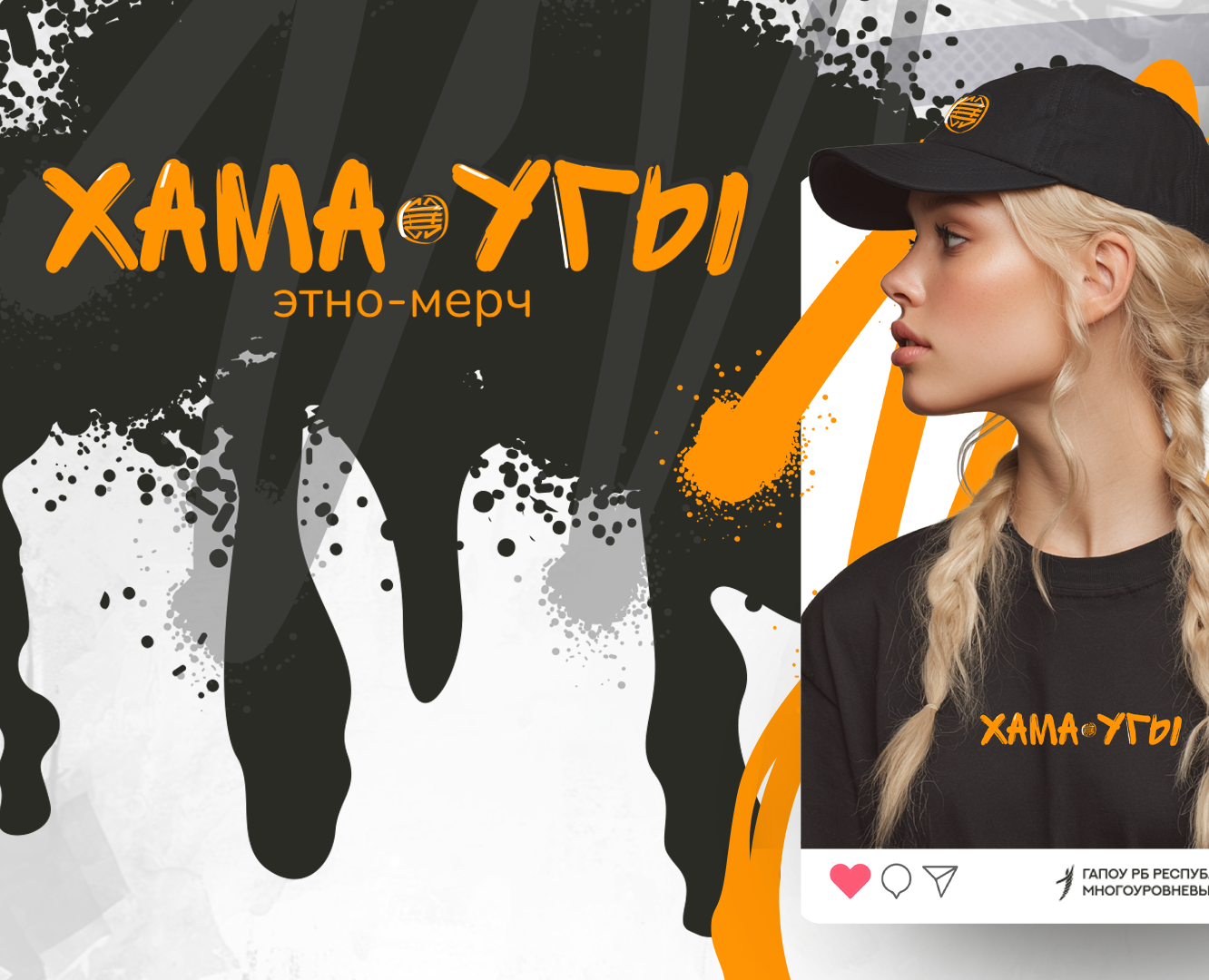 Мерч "Хама Угы" — Брендинг, Графика на Dprofile