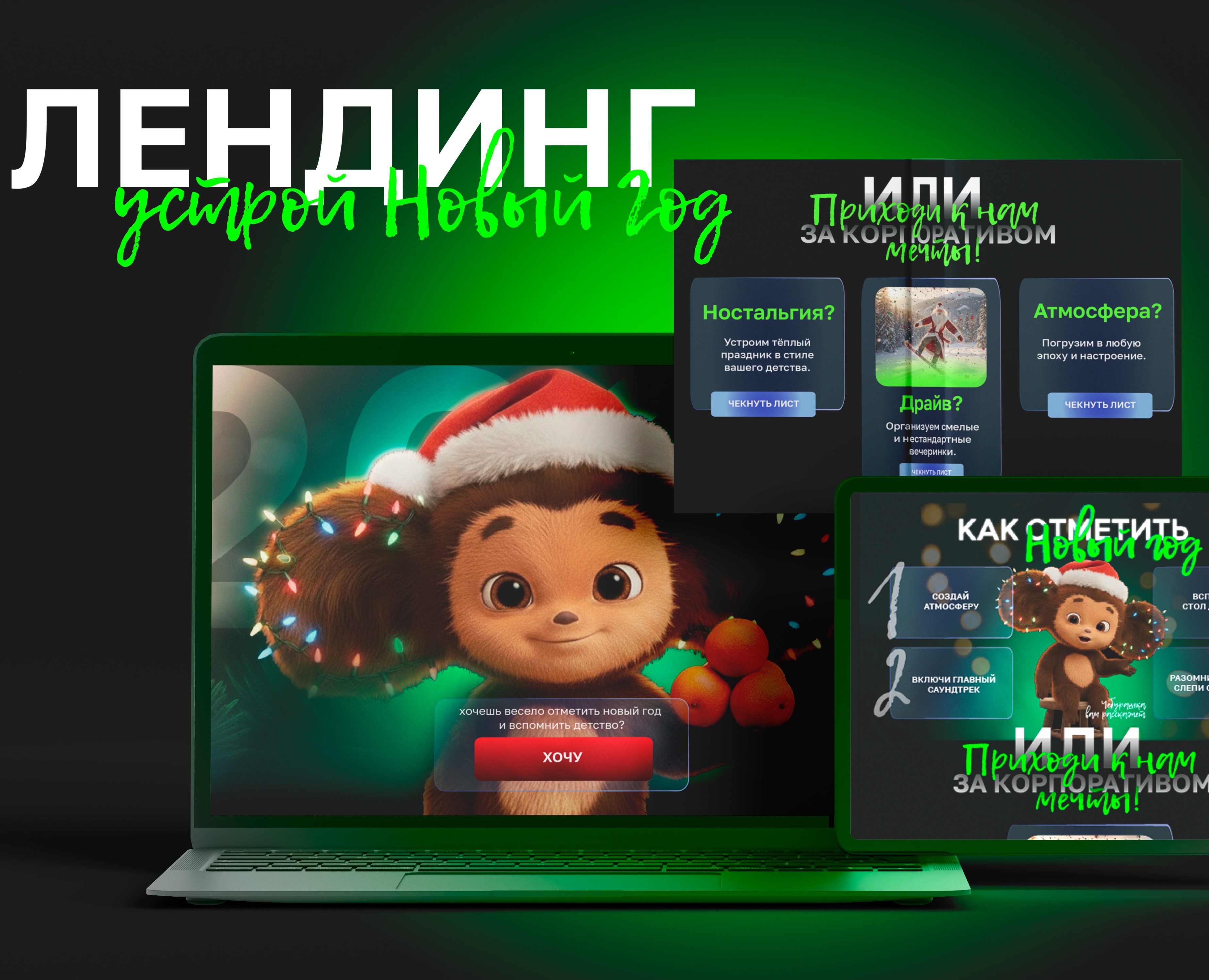 Новогодний лендинг — Интерфейсы на Dprofile