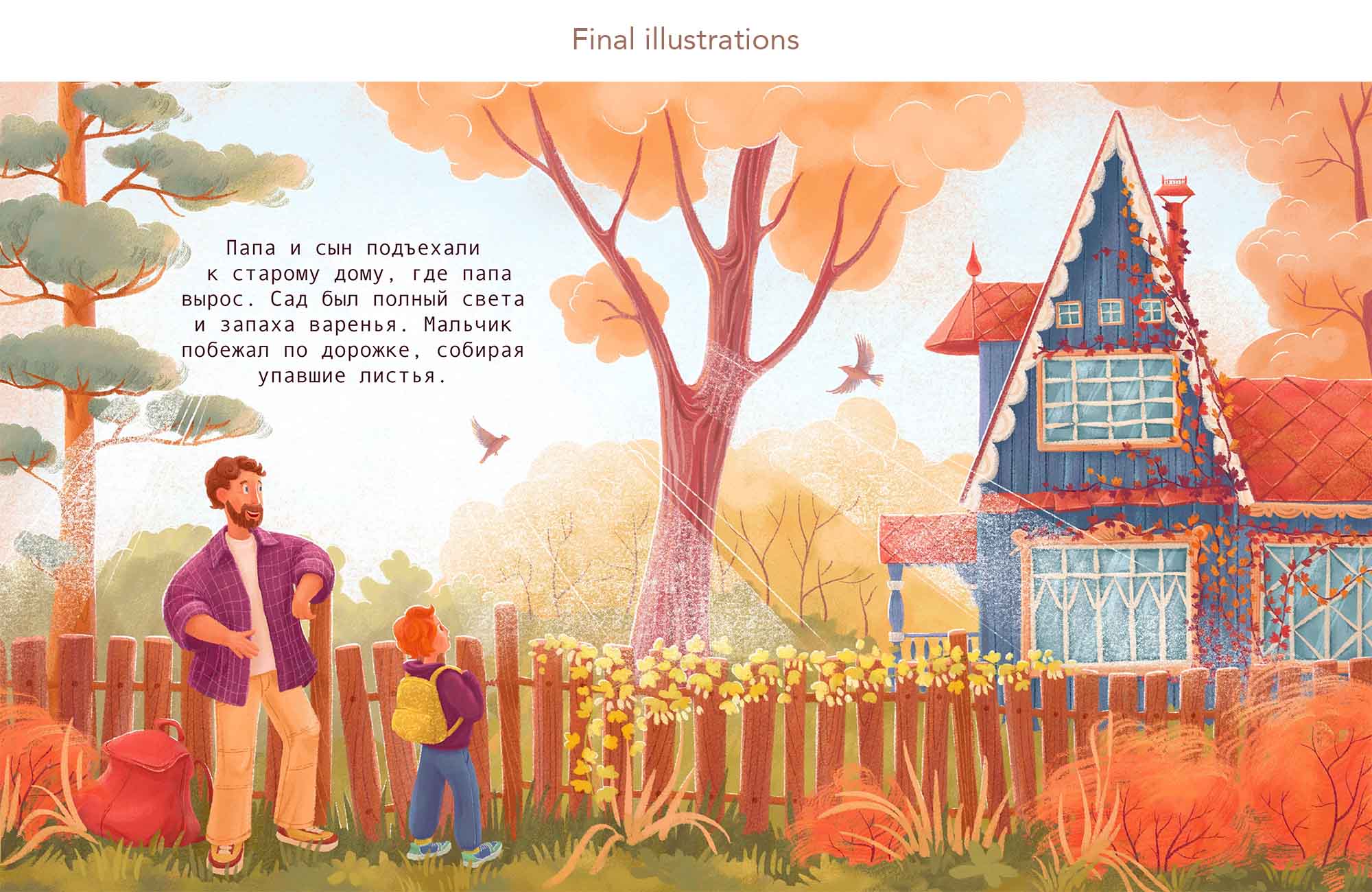 Иллюстрации для детской книжки — Изображение №5 — Иллюстрация на Dprofile