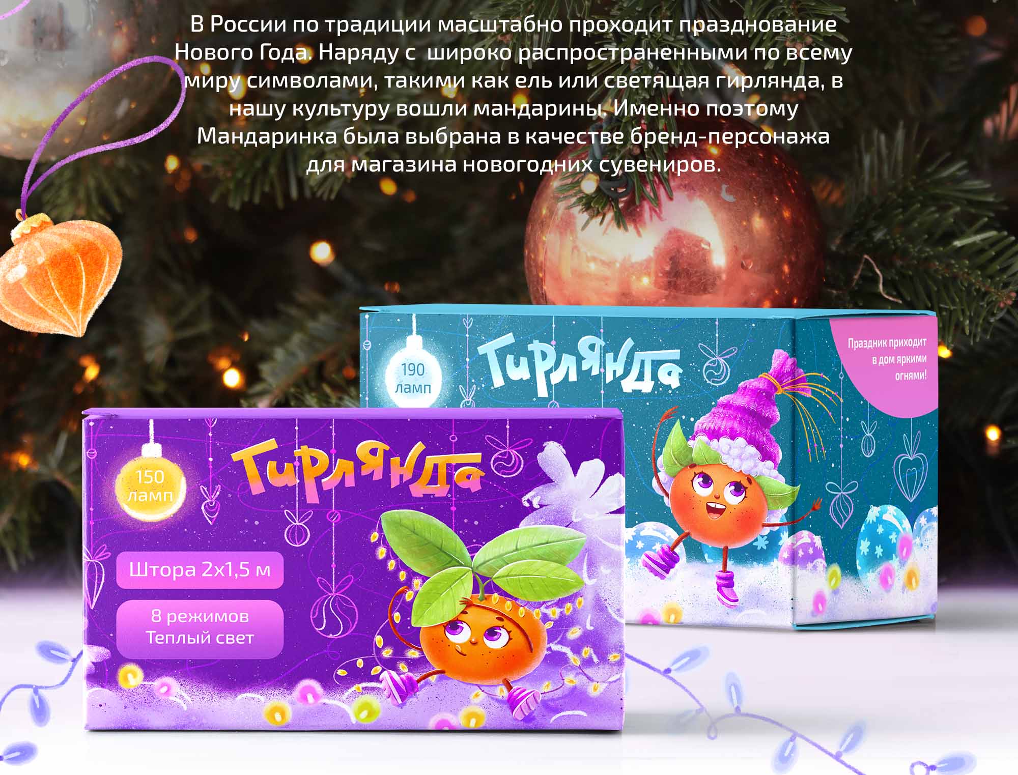 Дизайн персонажа для магазина новогодних сувениров — Изображение №2 — Брендинг, Иллюстрация на Dprofile