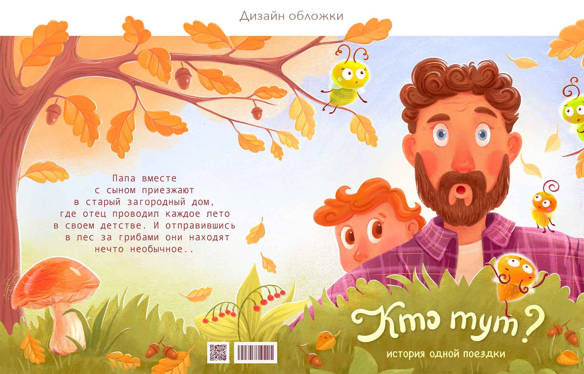 Иллюстрации для детской книжки — Изображение №3 — Иллюстрация на Dprofile