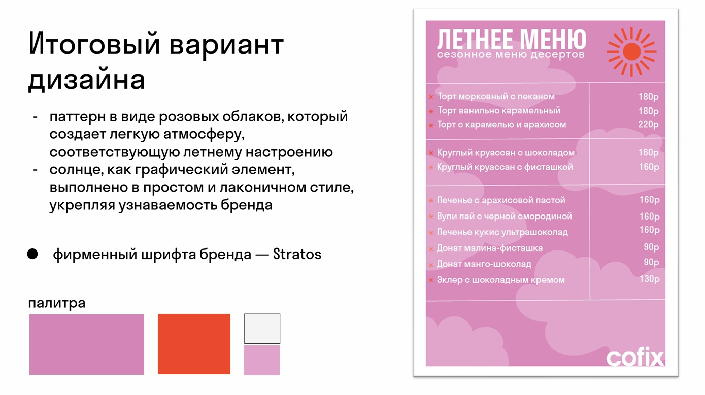 Разработка дизайна для летнего сезонного меню Cofix — Изображение №3 — Графика, Промдизайн на Dprofile
