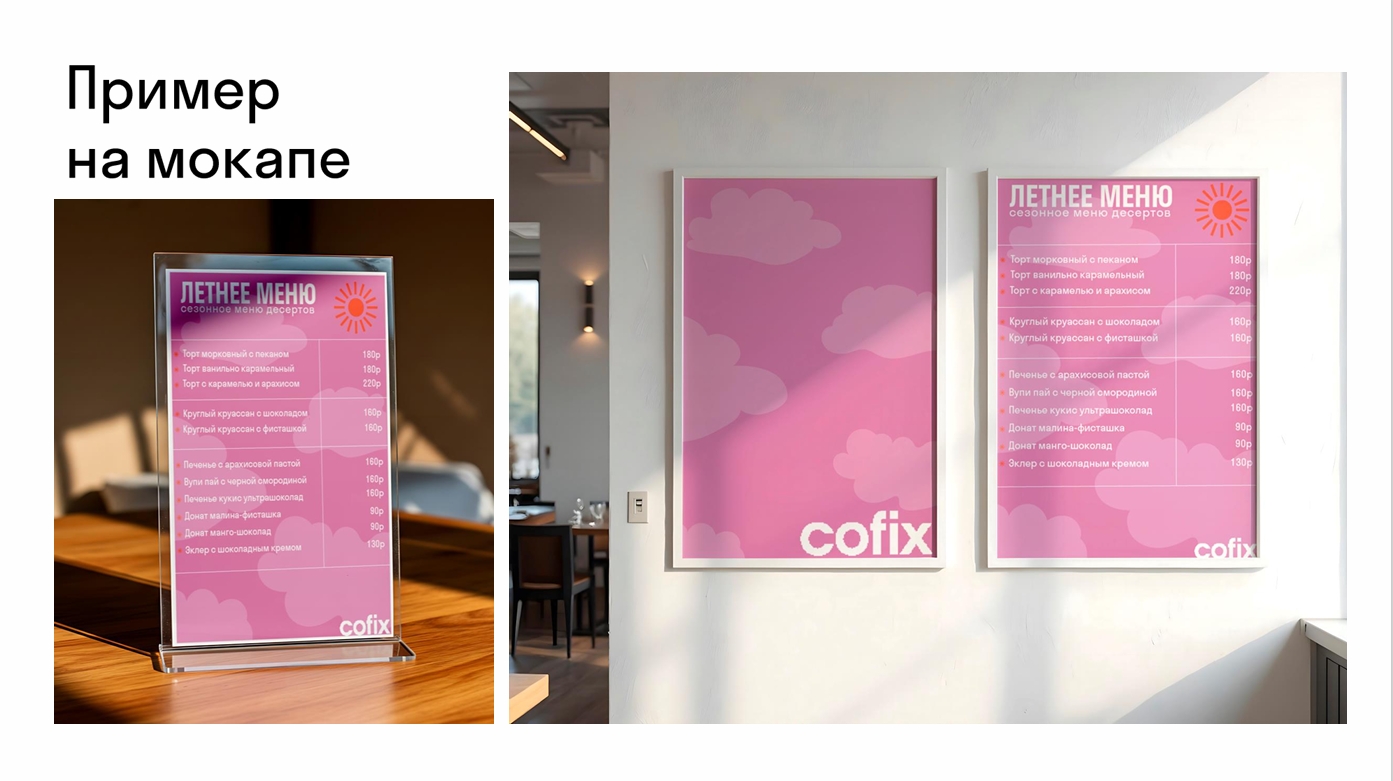 Разработка дизайна для летнего сезонного меню Cofix — Изображение №4 — Графика, Промдизайн на Dprofile