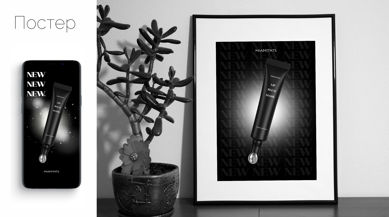 Разработка дизайна продукта для губ MIAMITATS — Изображение №6 — Интерфейсы, Брендинг на Dprofile