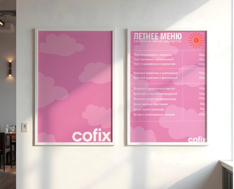Разработка дизайна для летнего сезонного меню Cofix — Графика, Промдизайн на Dprofile