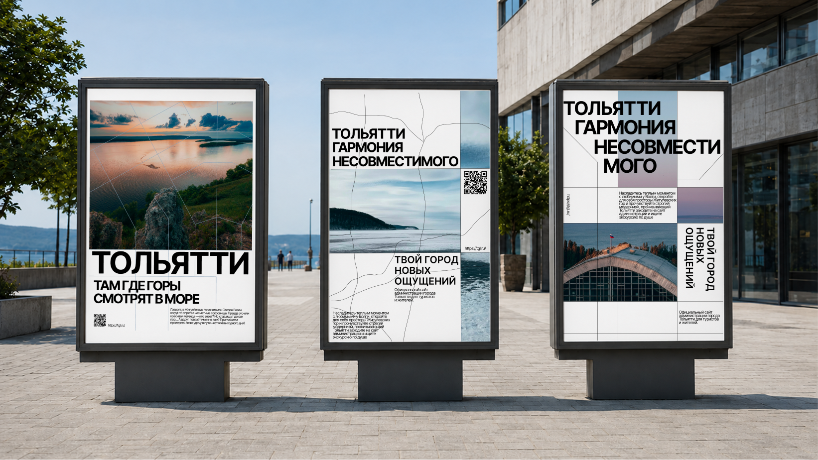 Туристическая айдентика города Тольятти — Изображение №2 — Интерфейсы, Брендинг на Dprofile
