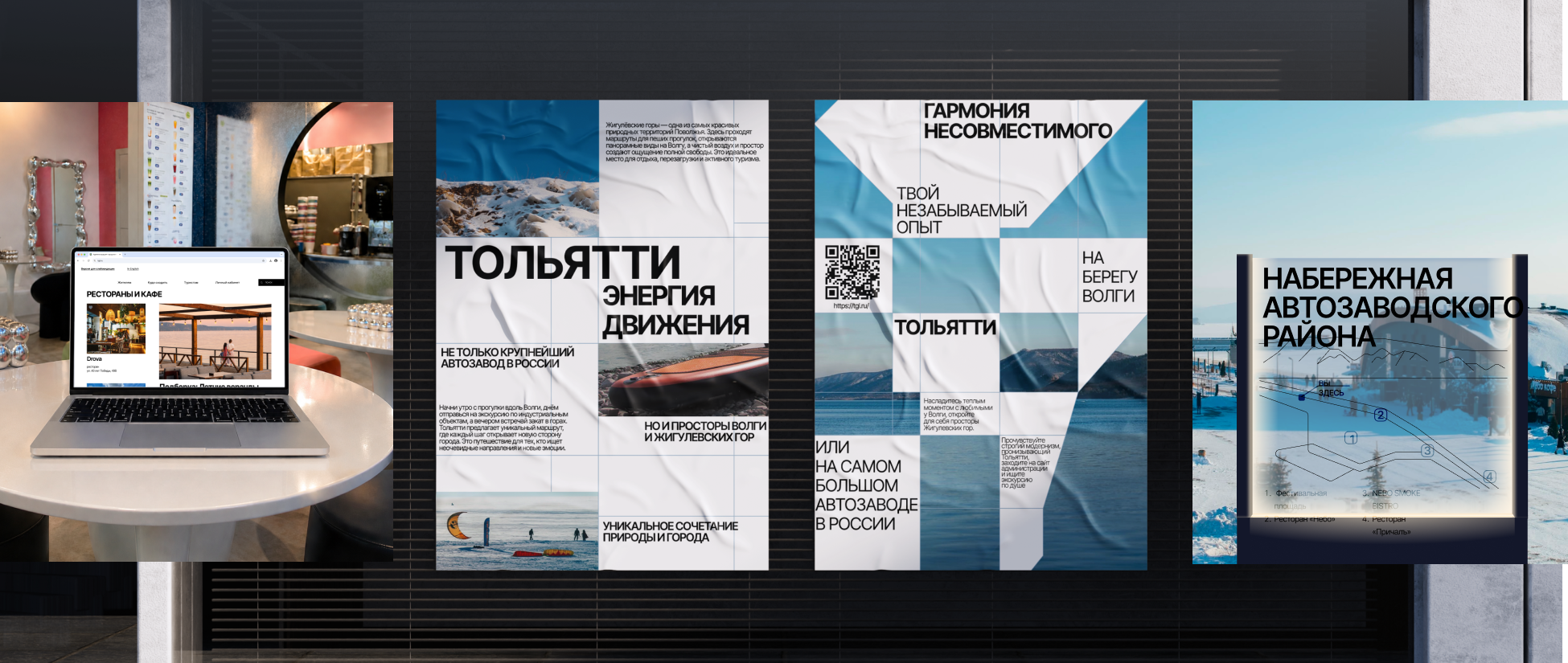 Туристическая айдентика города Тольятти — Изображение №19 — Брендинг, Маркетинг на Dprofile