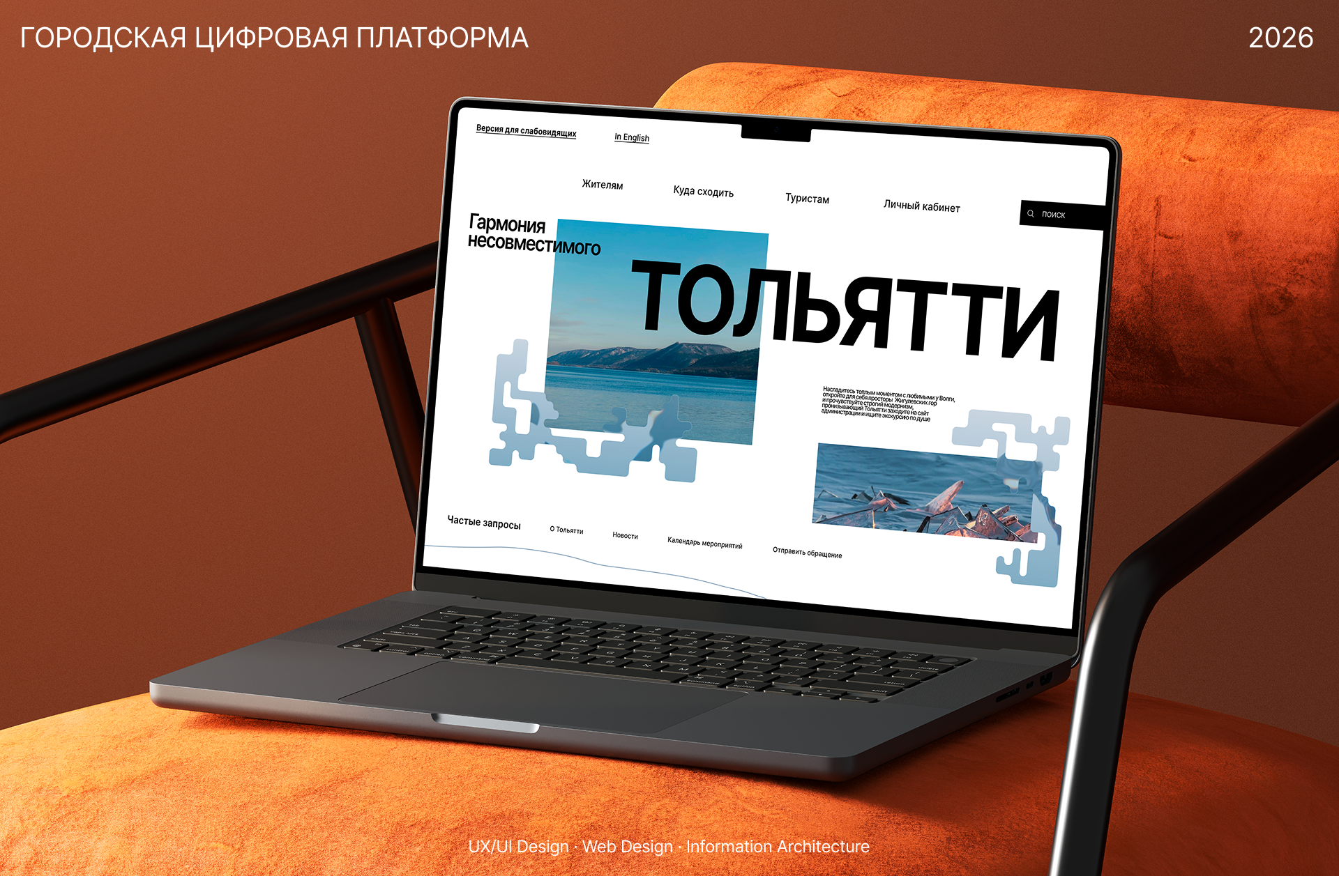 Городская цифровая платформа для Тольятти — Изображение №1 — Интерфейсы на Dprofile
