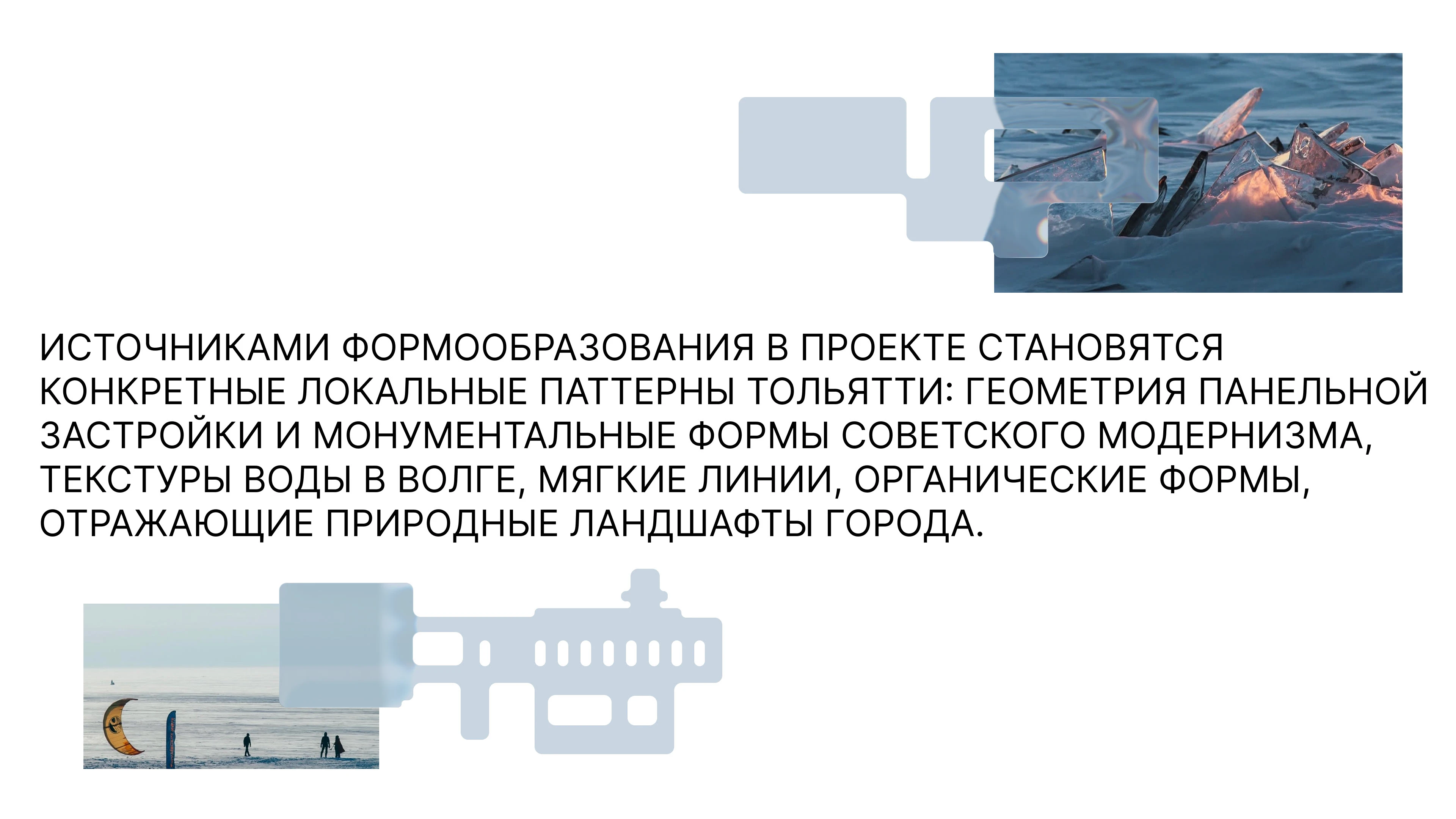 Дизайн-концепция туристического бренда Тольятти — Изображение №6 — Интерфейсы, Брендинг на Dprofile