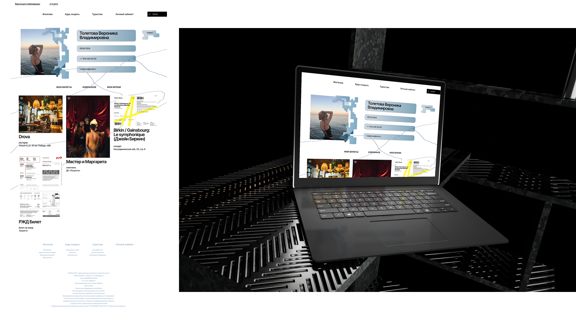 Дизайн-концепция туристического бренда Тольятти — Изображение №11 — Интерфейсы, Брендинг на Dprofile