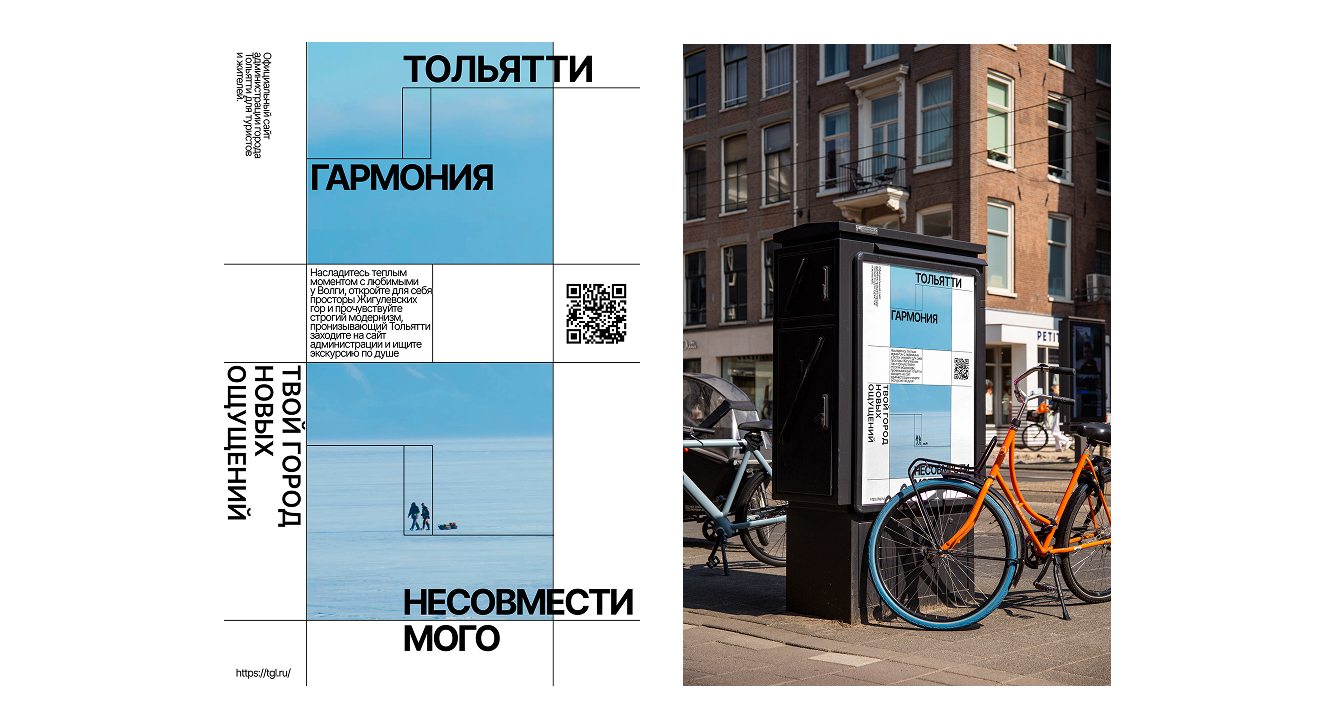 Дизайн-концепция туристического бренда Тольятти — Изображение №13 — Интерфейсы, Брендинг на Dprofile