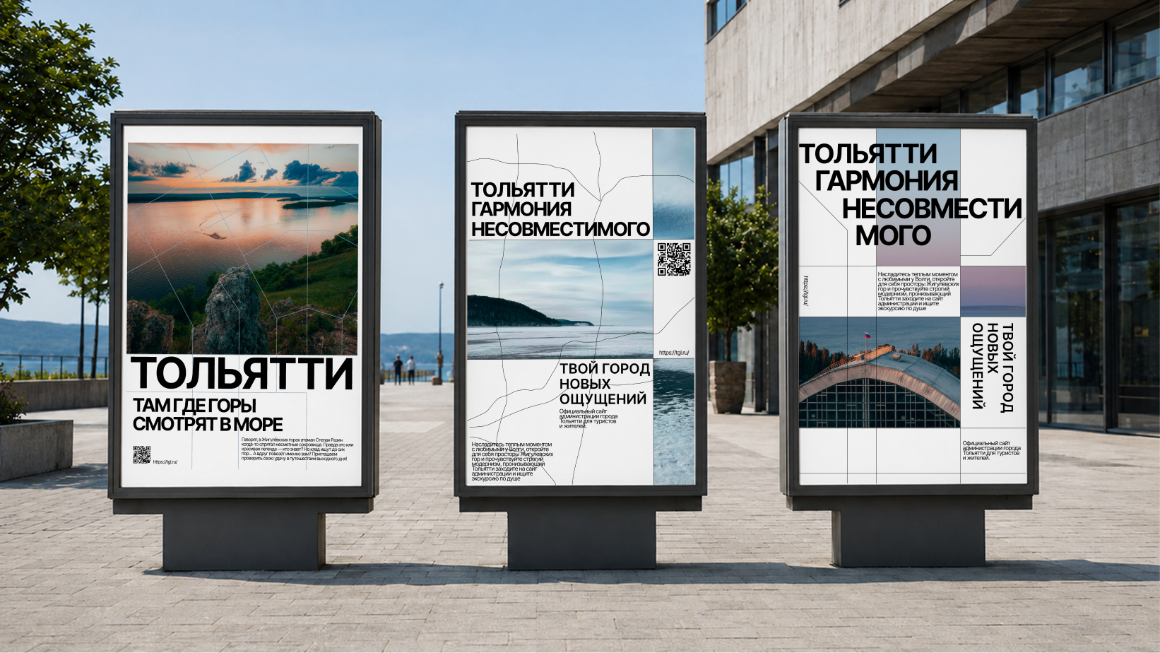 Туристическая айдентика города Тольятти — Изображение №9 — Брендинг, Маркетинг на Dprofile