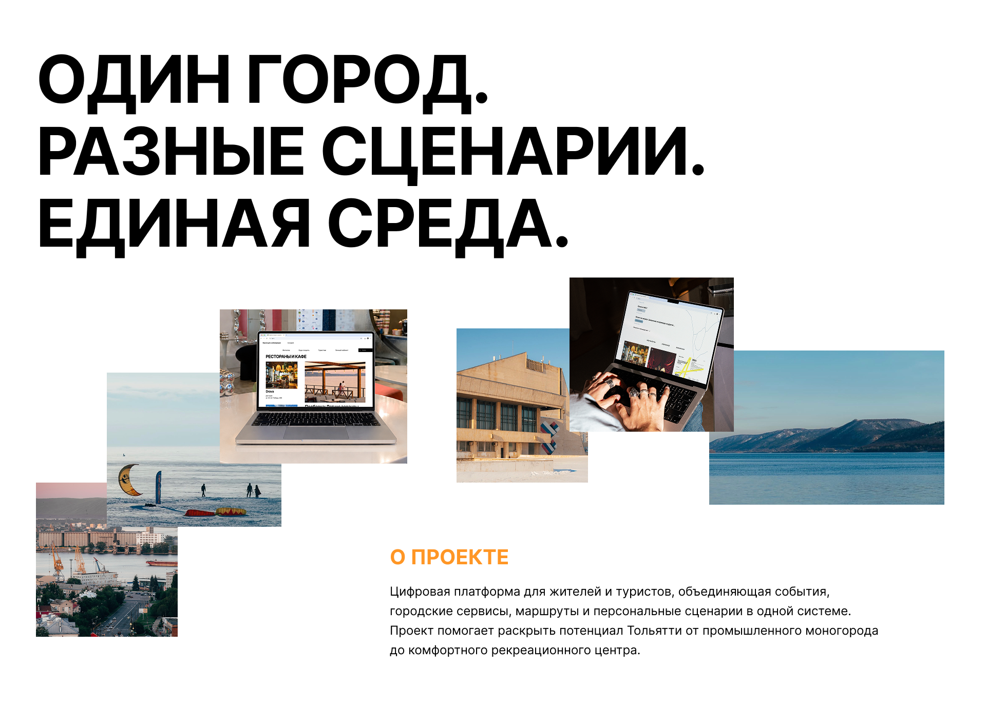 Городская цифровая платформа для Тольятти — Изображение №2 — Интерфейсы на Dprofile