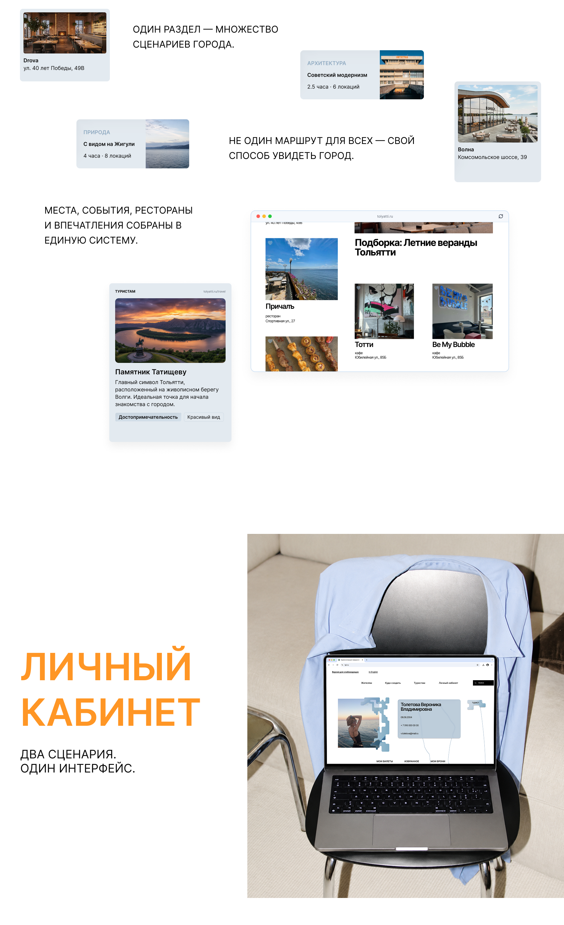 Городская цифровая платформа для Тольятти — Изображение №11 — Интерфейсы на Dprofile