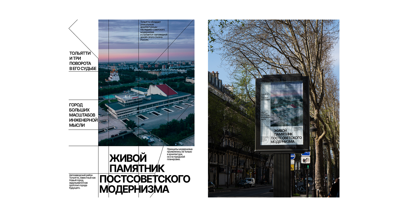 Дизайн-концепция туристического бренда Тольятти — Изображение №15 — Интерфейсы, Брендинг на Dprofile