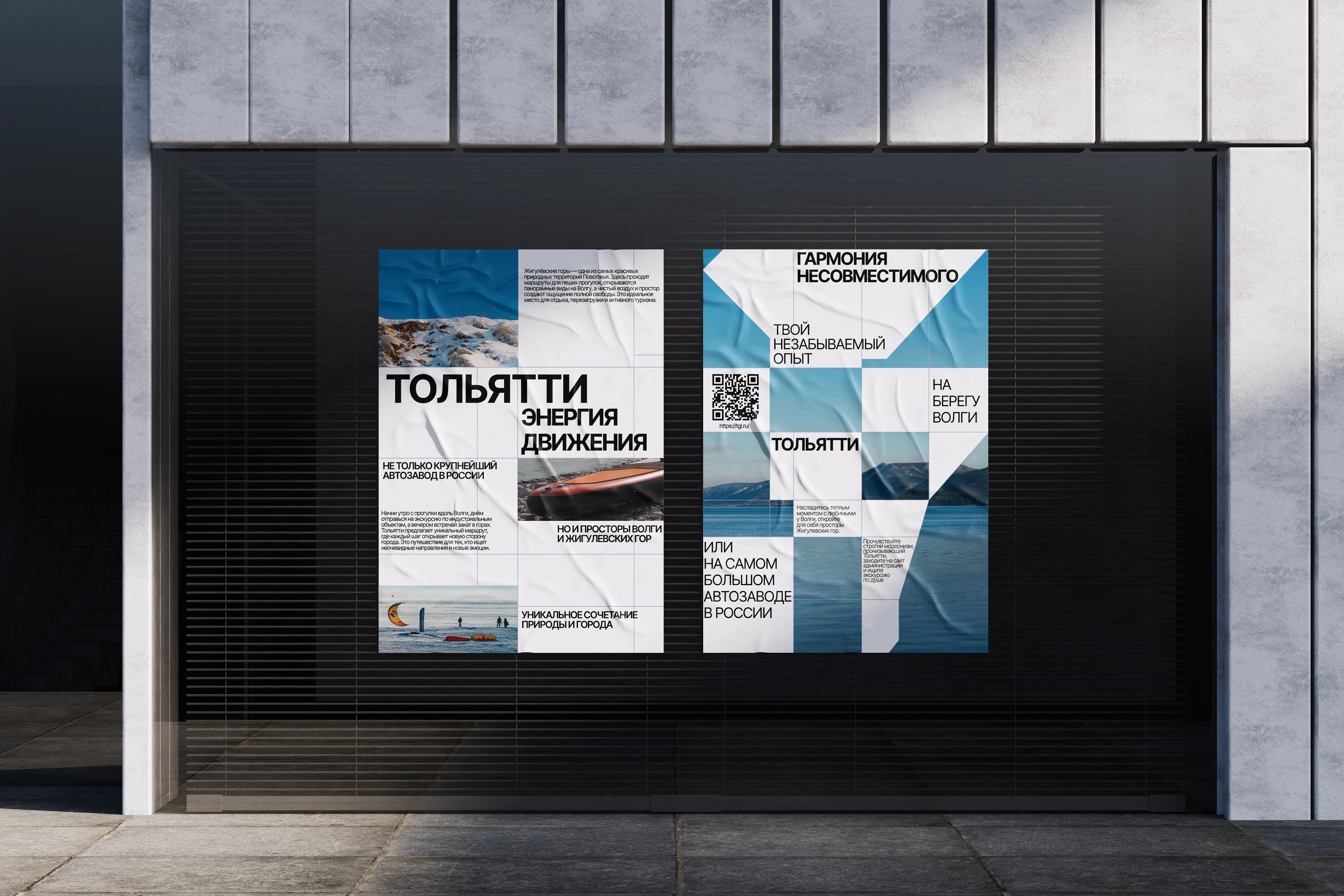 Дизайн-концепция туристического бренда Тольятти — Изображение №2 — Интерфейсы, Брендинг на Dprofile